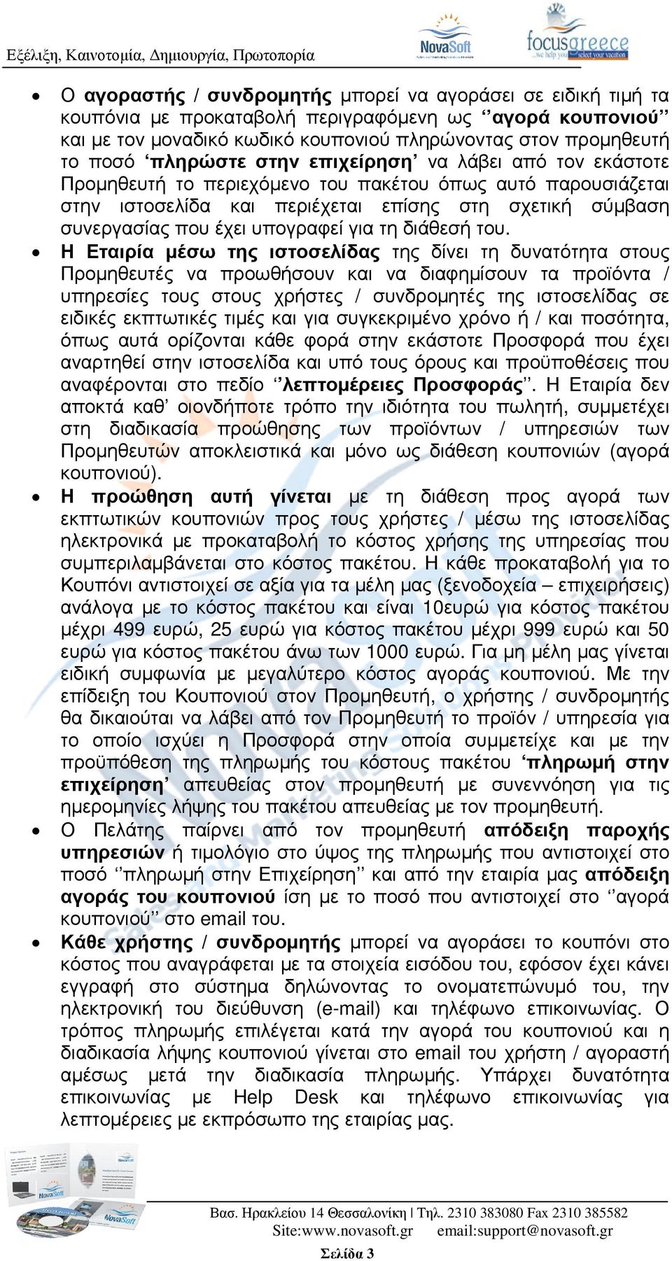 υπογραφεί για τη διάθεσή του.