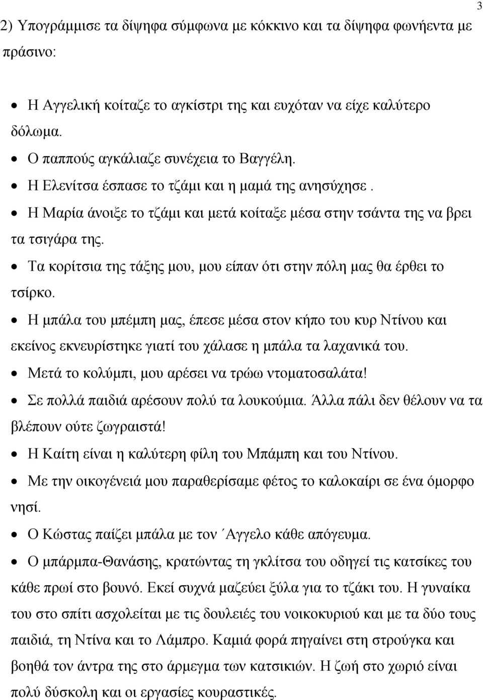 Τα κορίτσια της τάξης μου, μου είπαν ότι στην πόλη μας θα έρθει το τσίρκο.