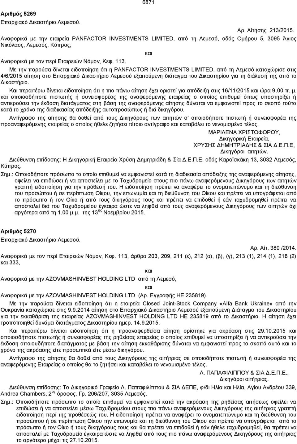 LIMITED, από τη Λεμεσό καταχώρισε στις 4/6/2015 αίτηση στο Επαρχιακό Δικαστήριο Λεμεσού εξαιτούμενη διάταγμα του Δικαστηρίου για τη διάλυσή της από το Δικαστήριο.