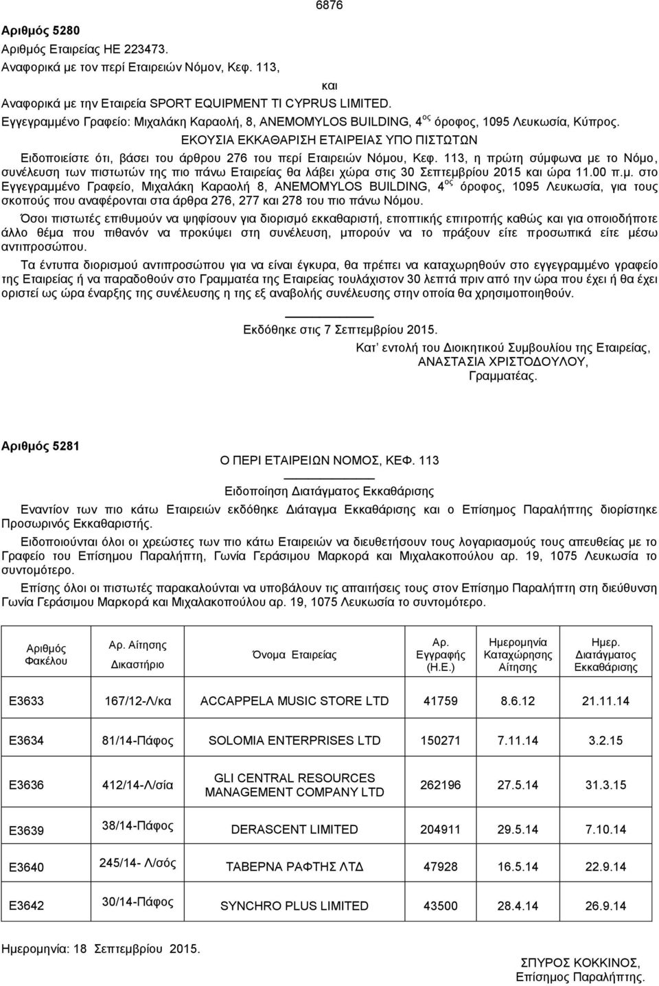 και ΕΚΟΥΣΙΑ ΕΚΚΑΘΑΡΙΣΗ ΕΤΑΙΡΕΙΑΣ ΥΠΟ ΠΙΣΤΩΤΩΝ Ειδοποιείστε ότι, βάσει του άρθρου 276 του περί Εταιρειών Νόμου, Κεφ.