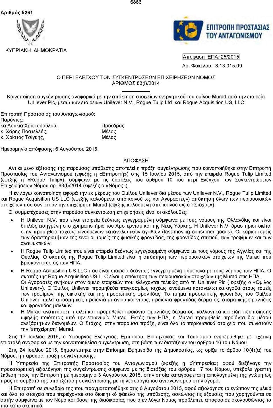 09 Ο ΠΕΡΙ ΕΛΕΓΧΟΥ ΤΩΝ ΣΥΓΚΕΝΤΡΩΣΕΩΝ ΕΠΙΧΕΙΡΗΣΕΩΝ ΝΟΜΟΣ ΑΡΙΘΜΟΣ 83(Ι)/2014 _ Κοινοποίηση συγκέντρωσης αναφορικά με την απόκτηση στοιχείων ενεργητικού του ομίλου Murad από την εταιρεία Unilever Plc,