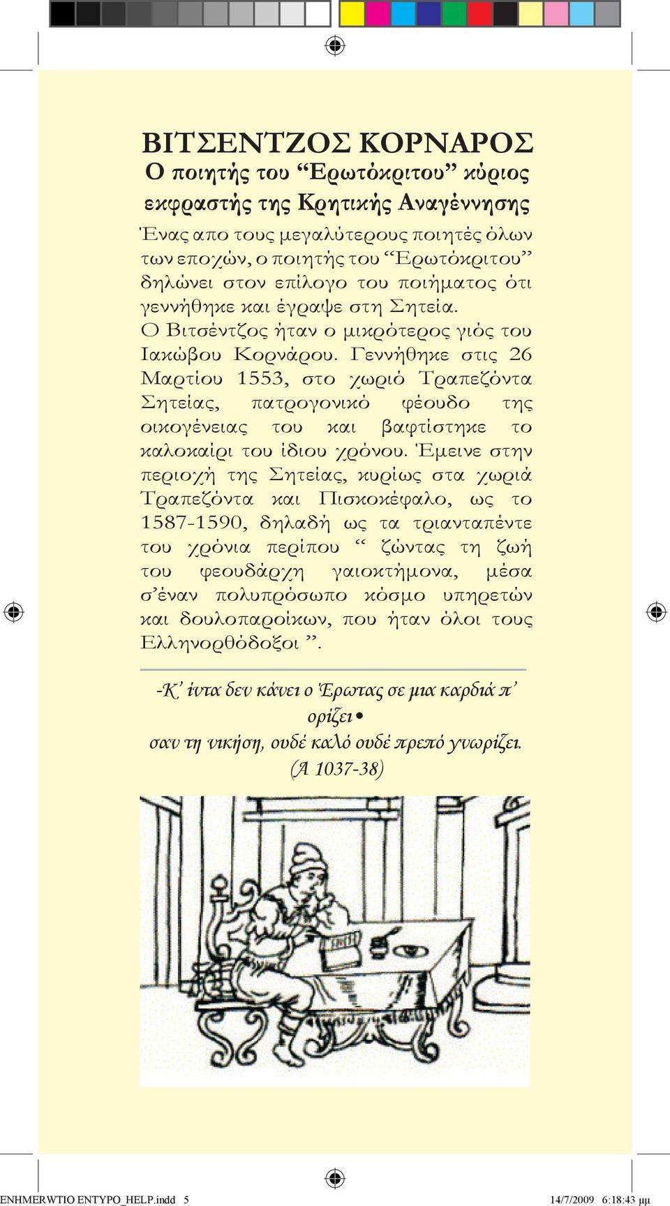 Γεννήθηκε στις 26 Μαρτίου 1553, στο χωριό Τραπεζόντα Σητείας, πατρογονικό φέουδο της οικογένειας του και βαφτίστηκε το καλοκαίρι του ίδιου χρόνου.