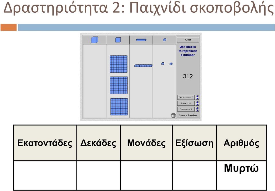 Εκατοντάδες εκάδες