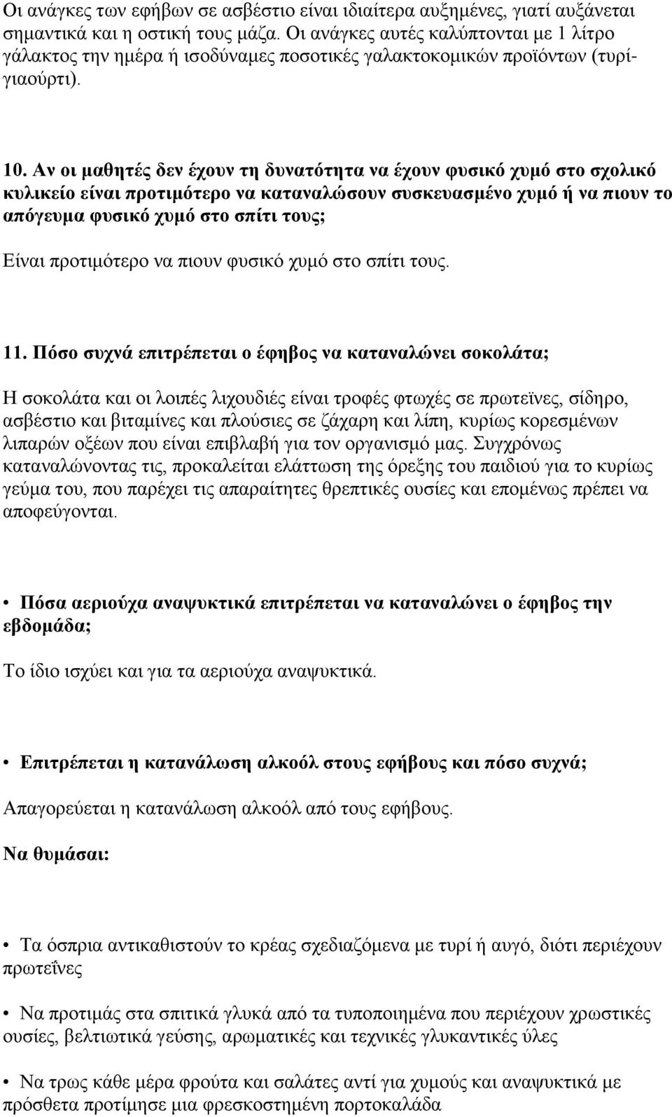 Αν οι μαθητές δεν έχουν τη δυνατότητα να έχουν φυσικό χυμό στο σχολικό κυλικείο είναι προτιμότερο να καταναλώσουν συσκευασμένο χυμό ή να πιουν το απόγευμα φυσικό χυμό στο σπίτι τους; Είναι