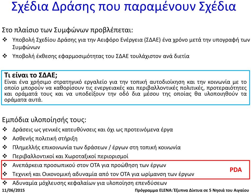 και περιβαλλοντικές πολιτικές, προτεραιότητες και οράματά τους και να υποδείξουν την οδό δια μέσου της οποίας θα υλοποιηθούν τα οράματα αυτά.