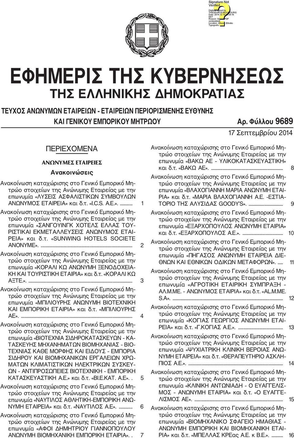 και δ.τ. «I.C.S. A.E.».... 1 επωνυμία «ΣΑΝΓΟΥΙΝΓΚ ΧΟΤΕΛΣ ΕΛΛΑΣ ΤΟΥ ΡΙΣΤΙΚΑΙ ΕΚΜΕΤΑΛΛΕΥΣΕΙΣ ΑΝΩΝΥΜΟΣ ΕΤΑΙ ΡΕΙΑ» και δ.τ. «SUNWING HOTELS SOCIETE ANONYME».