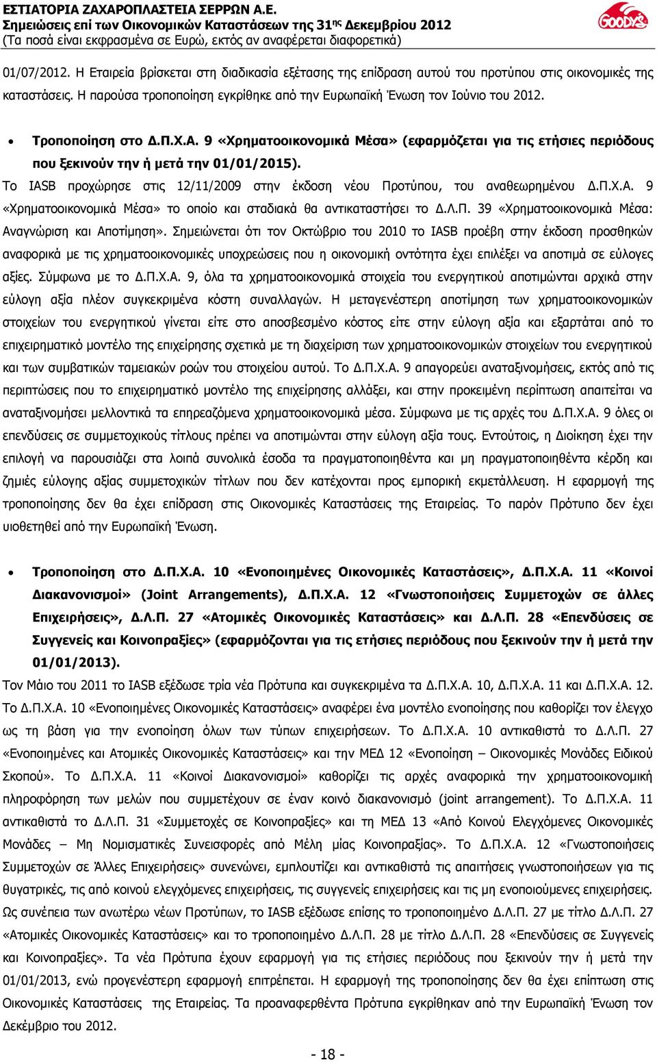 Το IASB προχώρησε στις 12/11/2009 στην έκδοση νέου Προτύπου, του αναθεωρημένου Δ.Π.Χ.Α. 9 «Χρηματοοικονομικά Μέσα» το οποίο και σταδιακά θα αντικαταστήσει το Δ.Λ.Π. 39 «Χρηματοοικονομικά Μέσα: Αναγνώριση και Αποτίμηση».