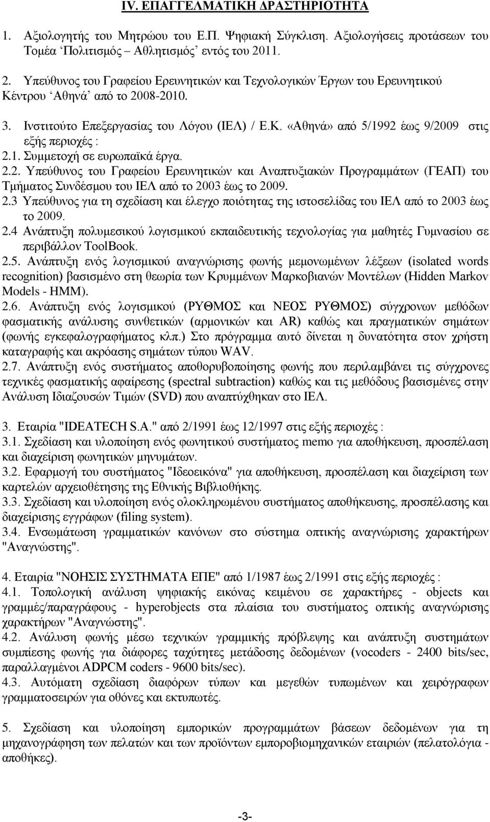 1. Συμμετοχή σε ευρωπαϊκά έργα. 2.2. Υπεύθυνος του Γραφείου Ερευνητικών και Αναπτυξιακών Προγραμμάτων (ΓΕΑΠ) του Τμήματος Συνδέσμου του ΙΕΛ από το 2003 έως το 2009. 2.3 Υπεύθυνος για τη σχεδίαση και έλεγχο ποιότητας της ιστοσελίδας του ΙΕΛ από το 2003 έως το 2009.