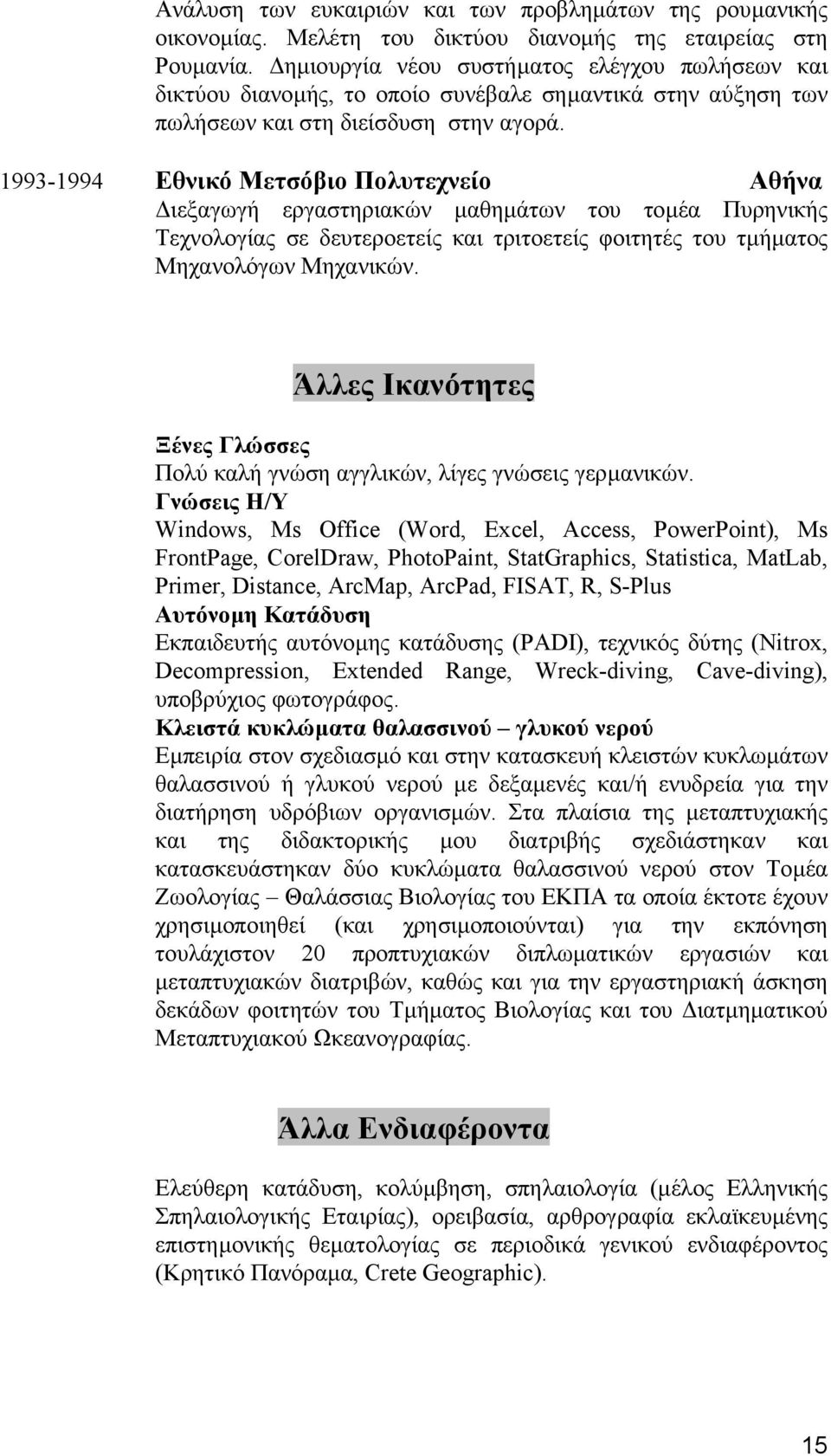 1993-1994 Εθνικό Μετσόβιο Πολυτεχνείο Αθήνα ιεξαγωγή εργαστηριακών µαθηµάτων του τοµέα Πυρηνικής Τεχνολογίας σε δευτεροετείς και τριτοετείς φοιτητές του τµήµατος Μηχανολόγων Μηχανικών.