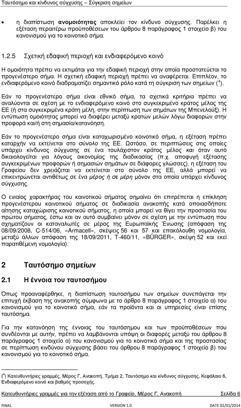 Επιπλέον, το ενδιαφερόμενο κοινό διαδραματίζει σημαντικό ρόλο κατά τη σύγκριση των σημείων ( 4 ).