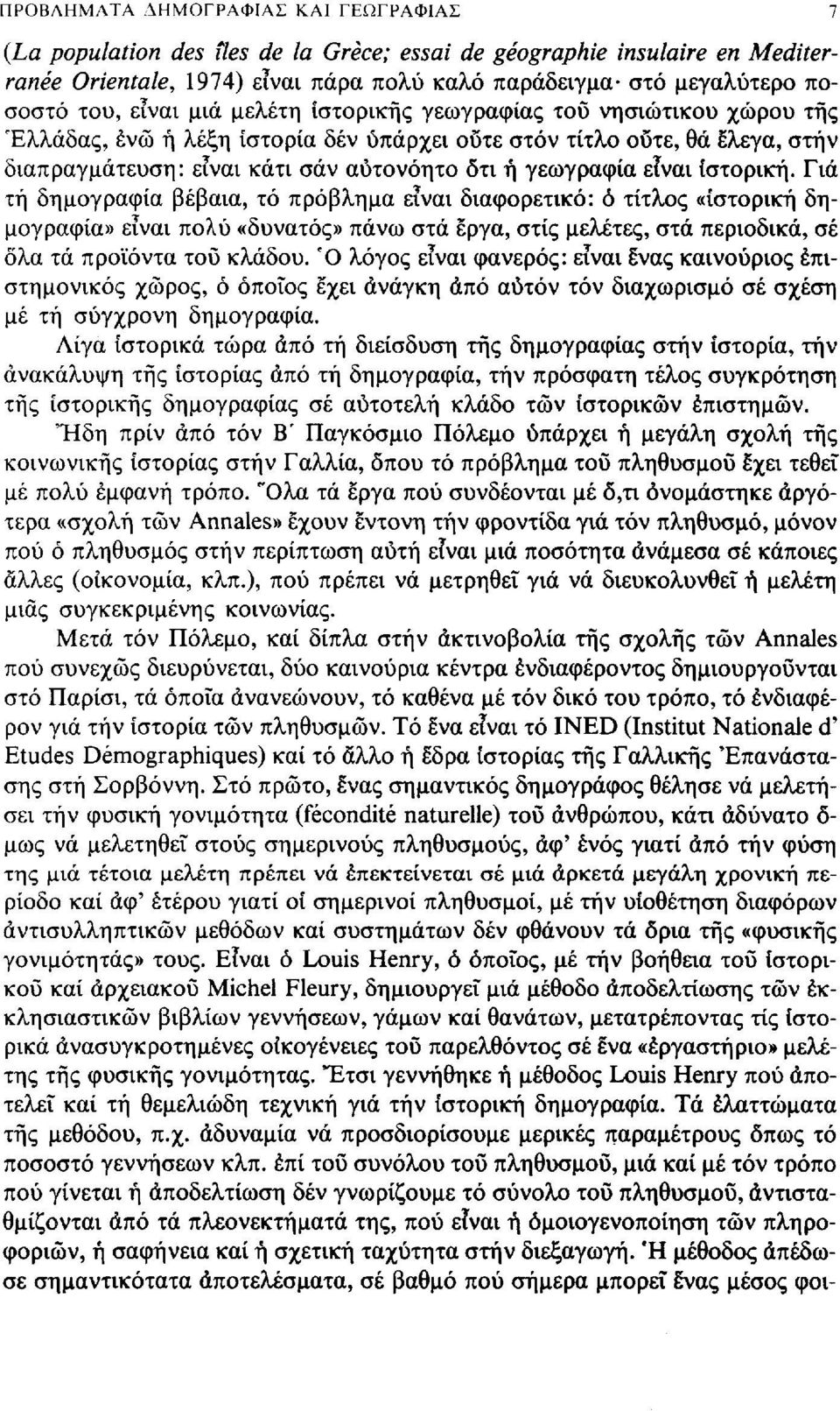 είναι ιστορική. Γιά τή δημογραφία βέβαια, τό πρόβλημα είναι διαφορετικό: ό τίτλος «ιστορική δημογραφία» είναι πολύ «δυνατός» πάνω στά έργα, στίς μελέτες, στά περιοδικά, σέ ολα τά προϊόντα του κλάδου.