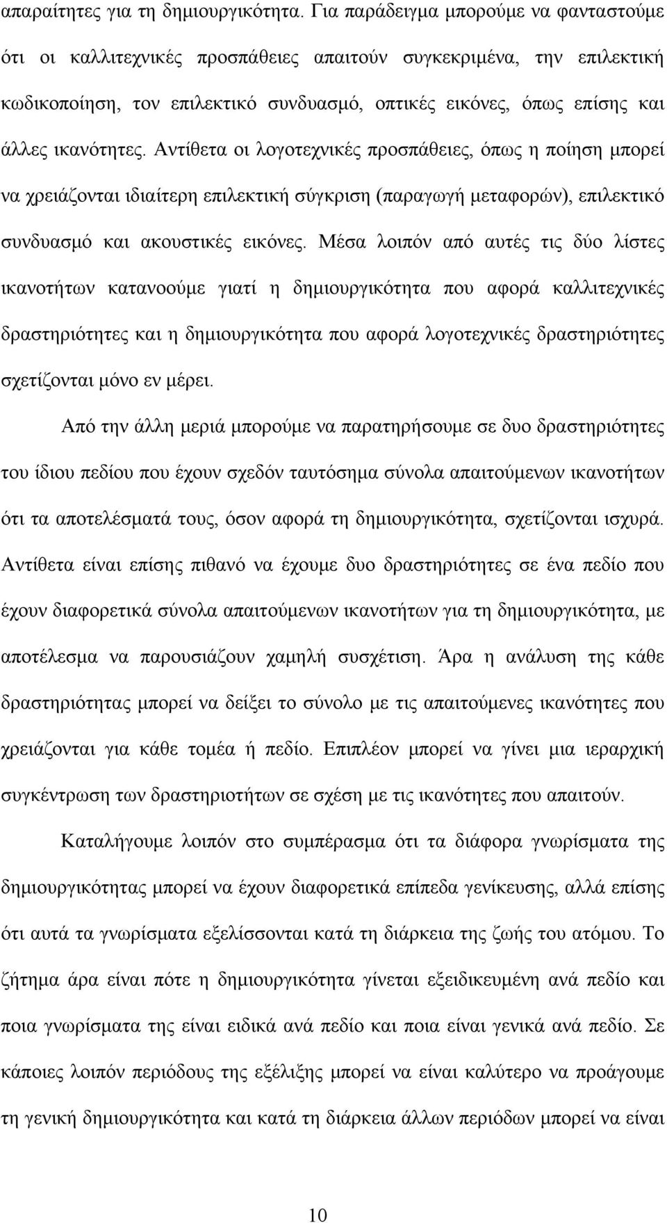 Αντίθετα οι λογοτεχνικές προσπάθειες, όπως η ποίηση μπορεί να χρειάζονται ιδιαίτερη επιλεκτική σύγκριση (παραγωγή μεταφορών), επιλεκτικό συνδυασμό και ακουστικές εικόνες.