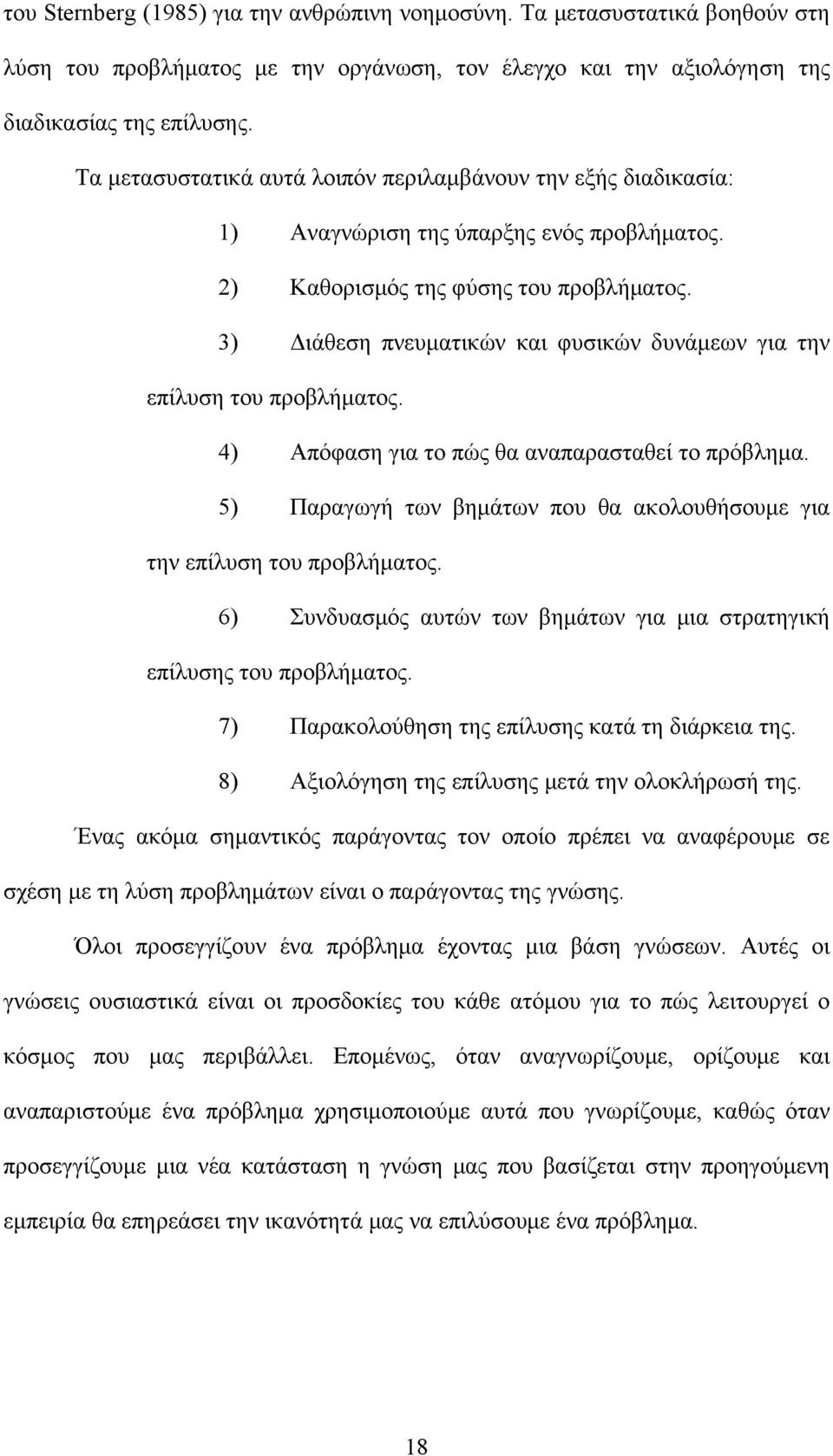 3) Διάθεση πνευματικών και φυσικών δυνάμεων για την επίλυση του προβλήματος. 4) Απόφαση για το πώς θα αναπαρασταθεί το πρόβλημα.