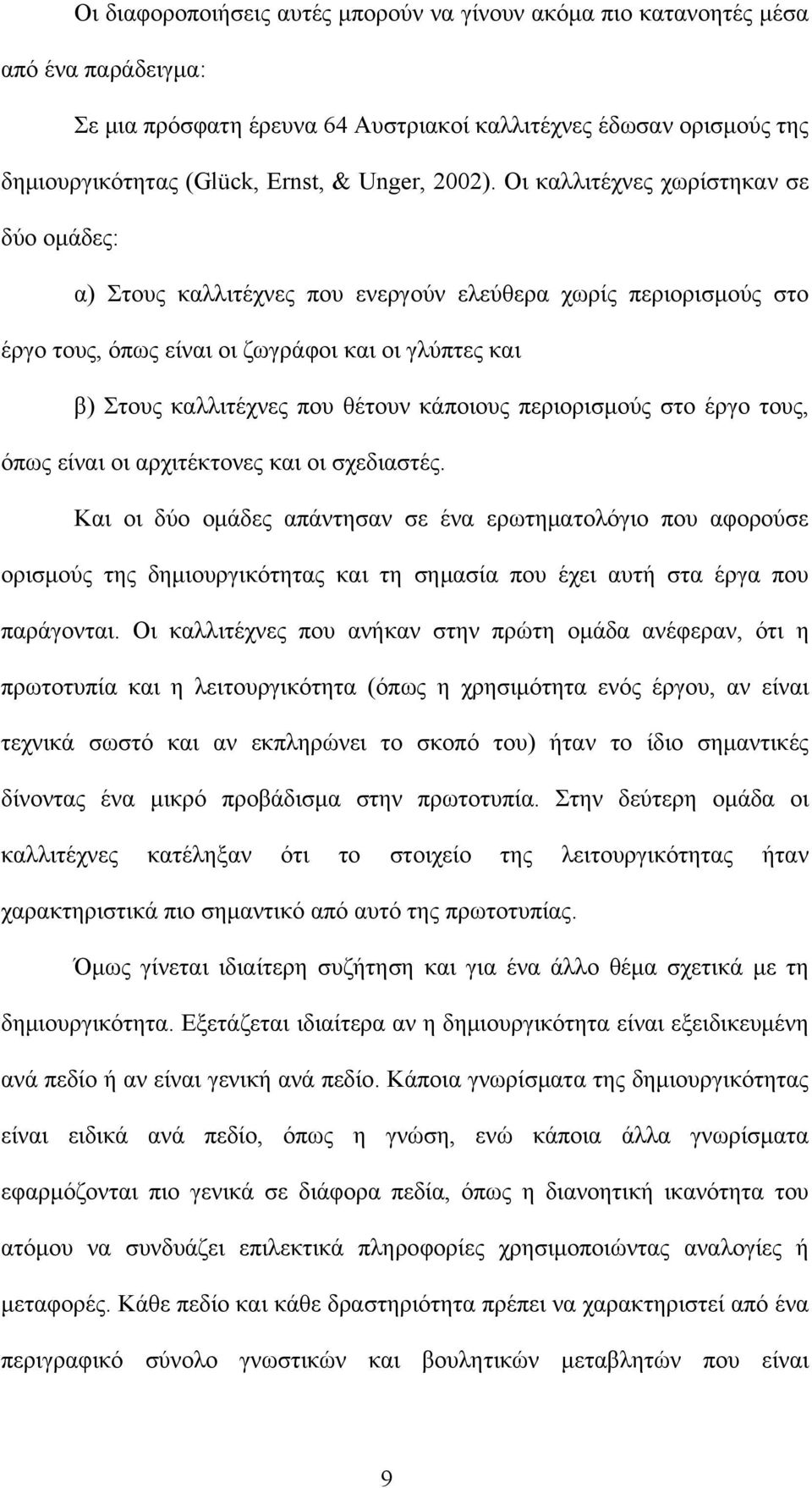 Οι καλλιτέχνες χωρίστηκαν σε δύο ομάδες: α) Στους καλλιτέχνες που ενεργούν ελεύθερα χωρίς περιορισμούς στο έργο τους, όπως είναι οι ζωγράφοι και οι γλύπτες και β) Στους καλλιτέχνες που θέτουν