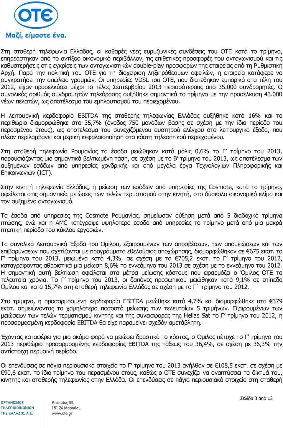 Παρά την πολιτική του ΟΤΕ για τη διαχείριση ληξιπρόθεσμων οφειλών, η εταιρεία κατάφερε να συγκρατήσει την απώλεια γραμμών.