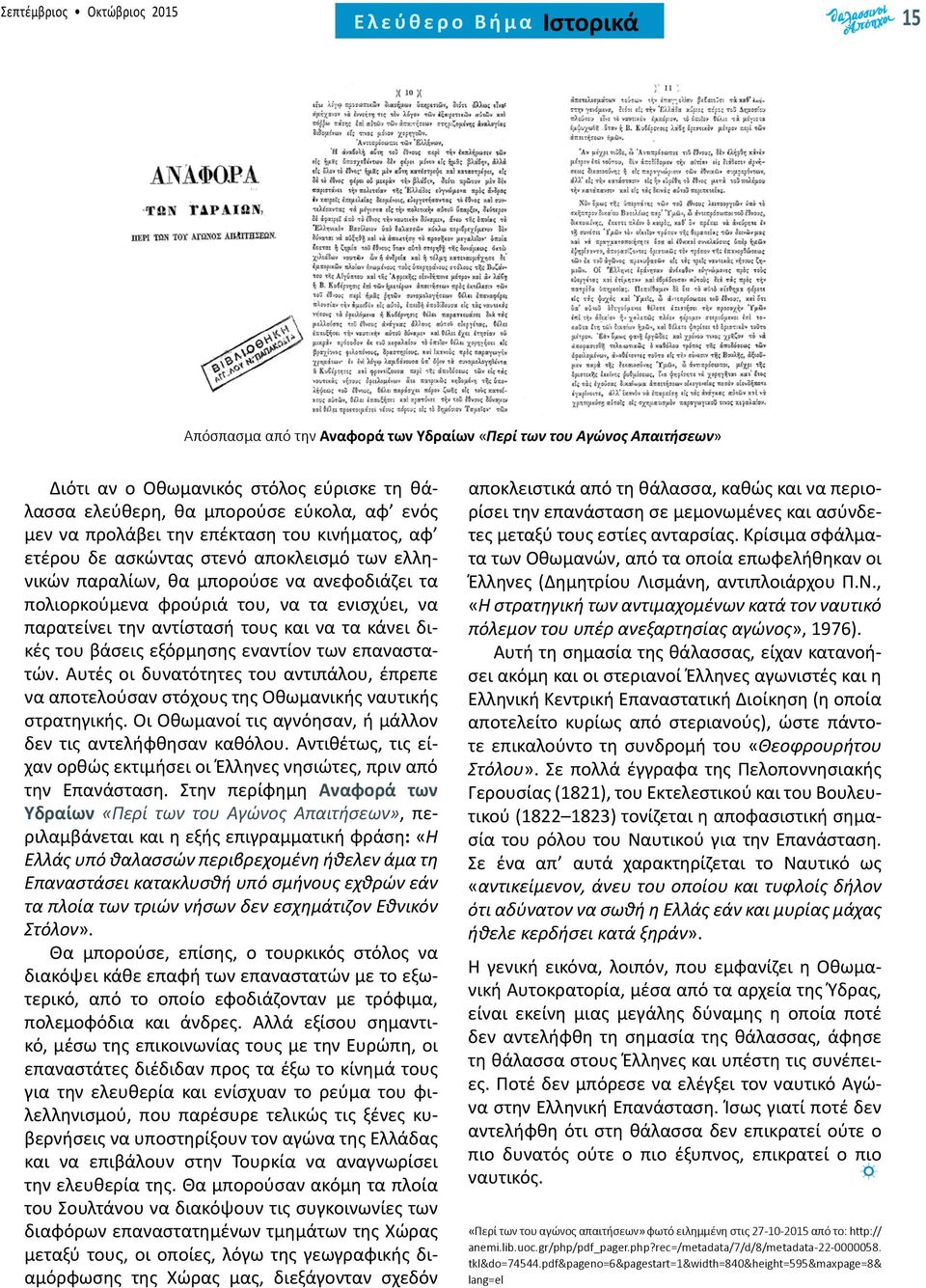 παρατείνει την αντίστασή τους και να τα κάνει δικές του βάσεις εξόρμησης εναντίον των επαναστατών.