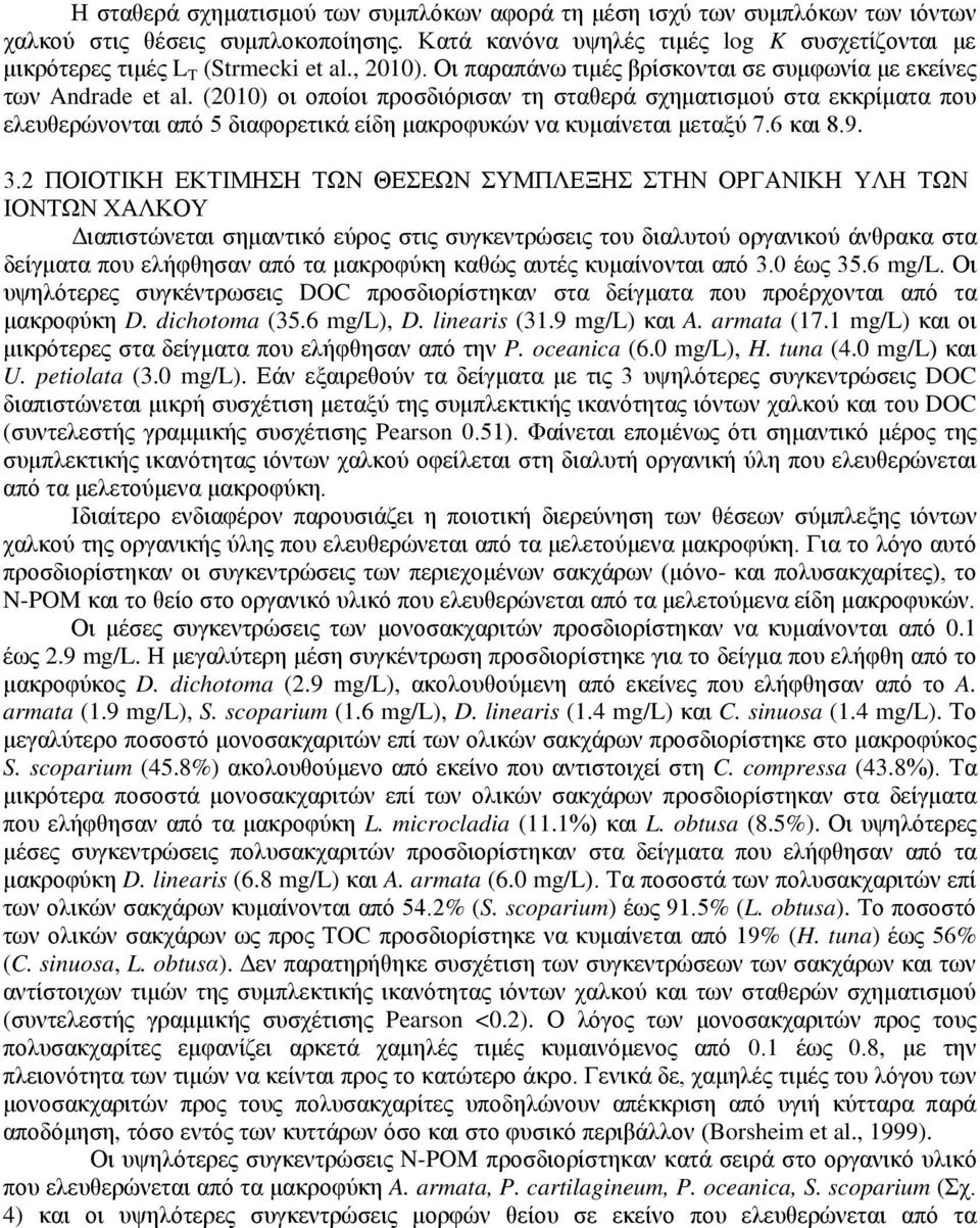 (2010) οι οποίοι προσδιόρισαν τη σταθερά σχηματισμού στα εκκρίματα που ελευθερώνονται από 5 διαφορετικά είδη μακροφυκών να κυμαίνεται μεταξύ 7.6 και 8.9. 3.