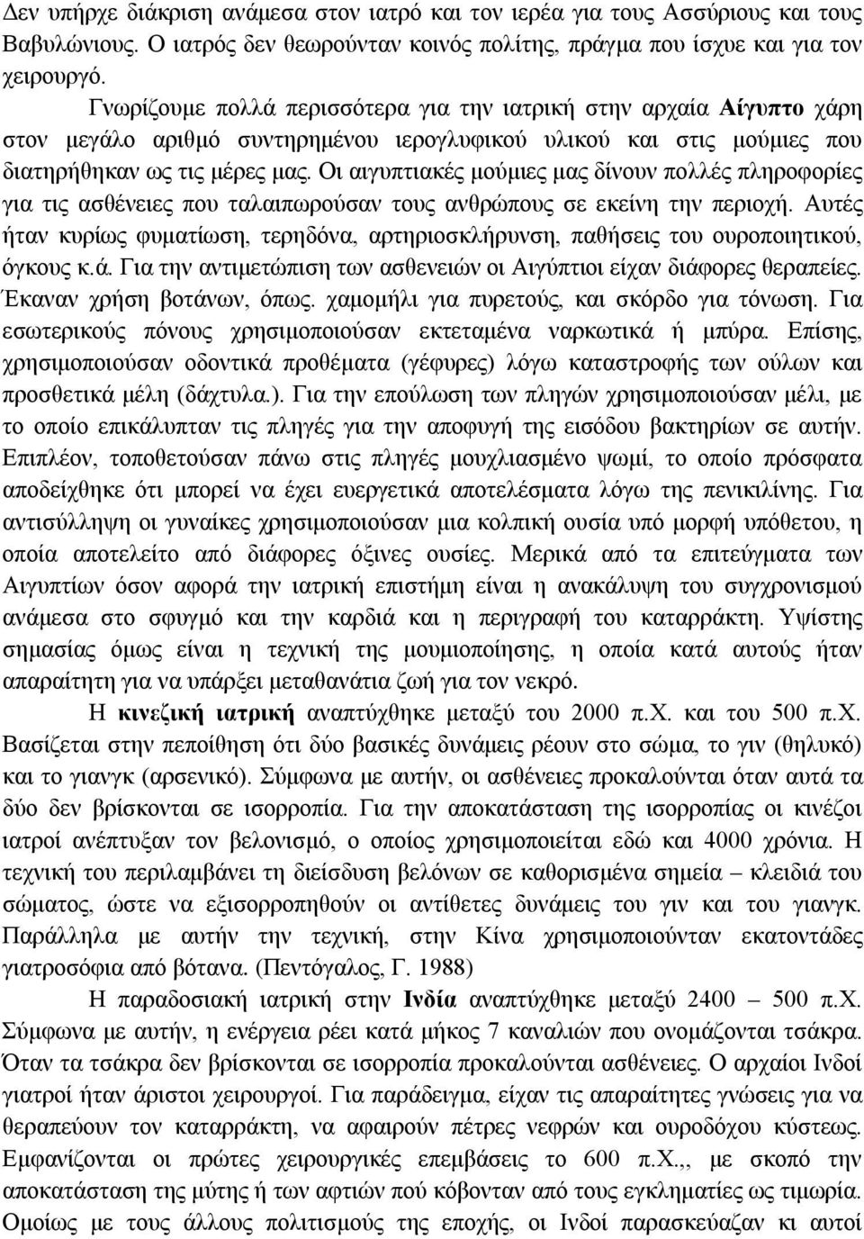 Οι αιγυπτιακές μούμιες μας δίνουν πολλές πληροφορίες για τις ασθένειες που ταλαιπωρούσαν τους ανθρώπους σε εκείνη την περιοχή.