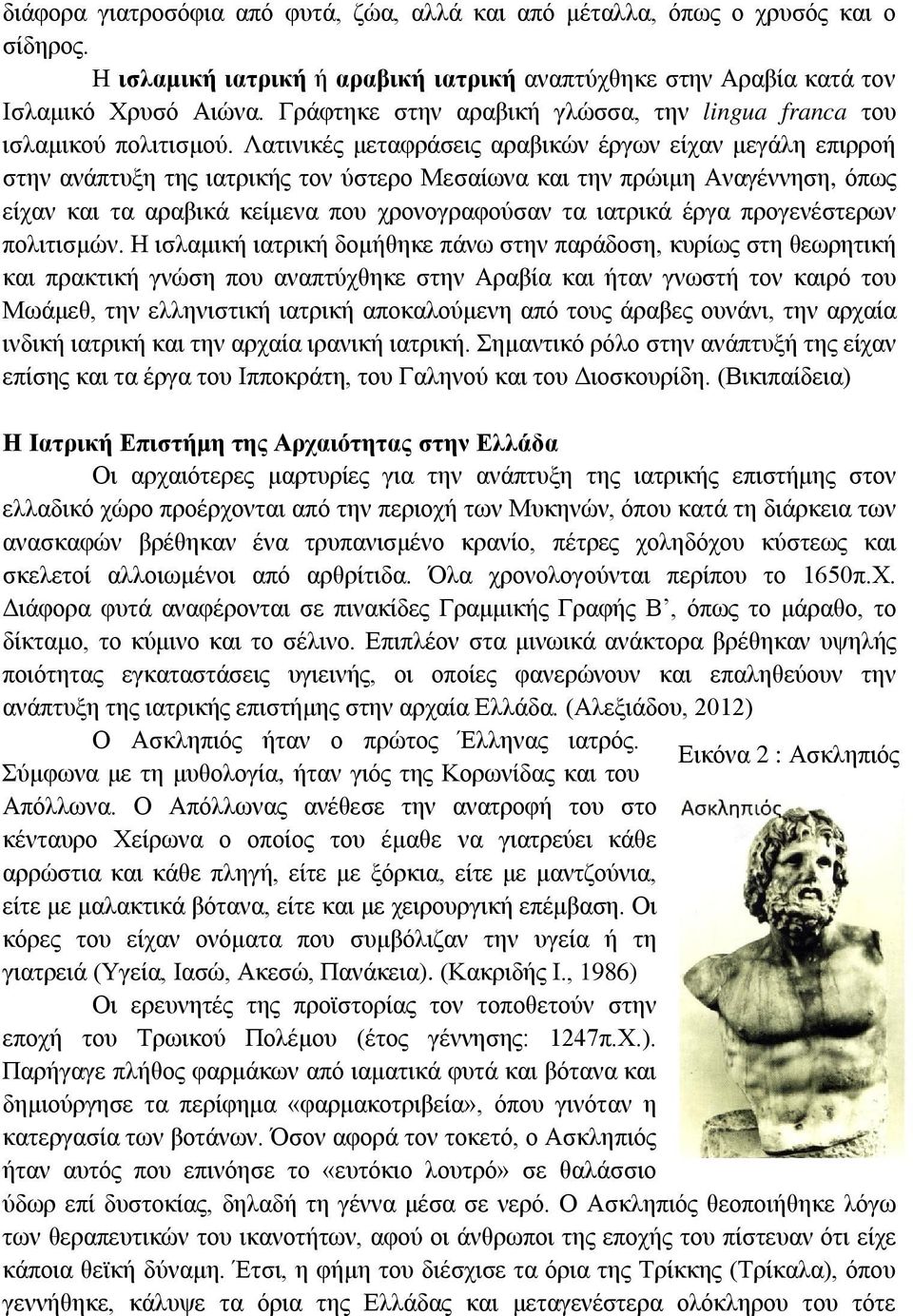 Λατινικές μεταφράσεις αραβικών έργων είχαν μεγάλη επιρροή στην ανάπτυξη της ιατρικής τον ύστερο Μεσαίωνα και την πρώιμη Αναγέννηση, όπως είχαν και τα αραβικά κείμενα που χρονογραφούσαν τα ιατρικά