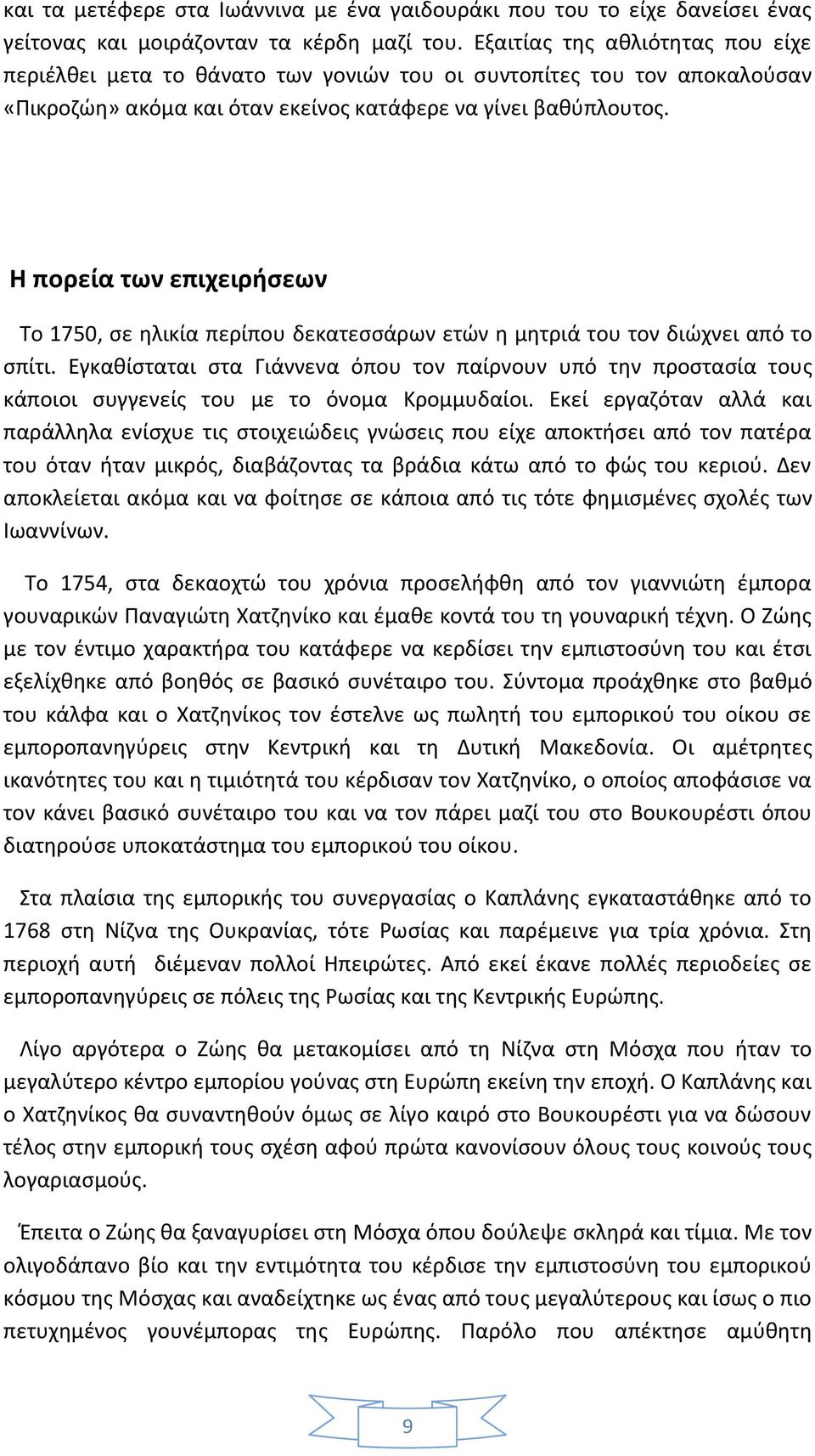 Η πορεία των επιχειρήσεων Το 1750, σε ηλικία περίπου δεκατεσσάρων ετών η μητριά του τον διώχνει από το σπίτι.