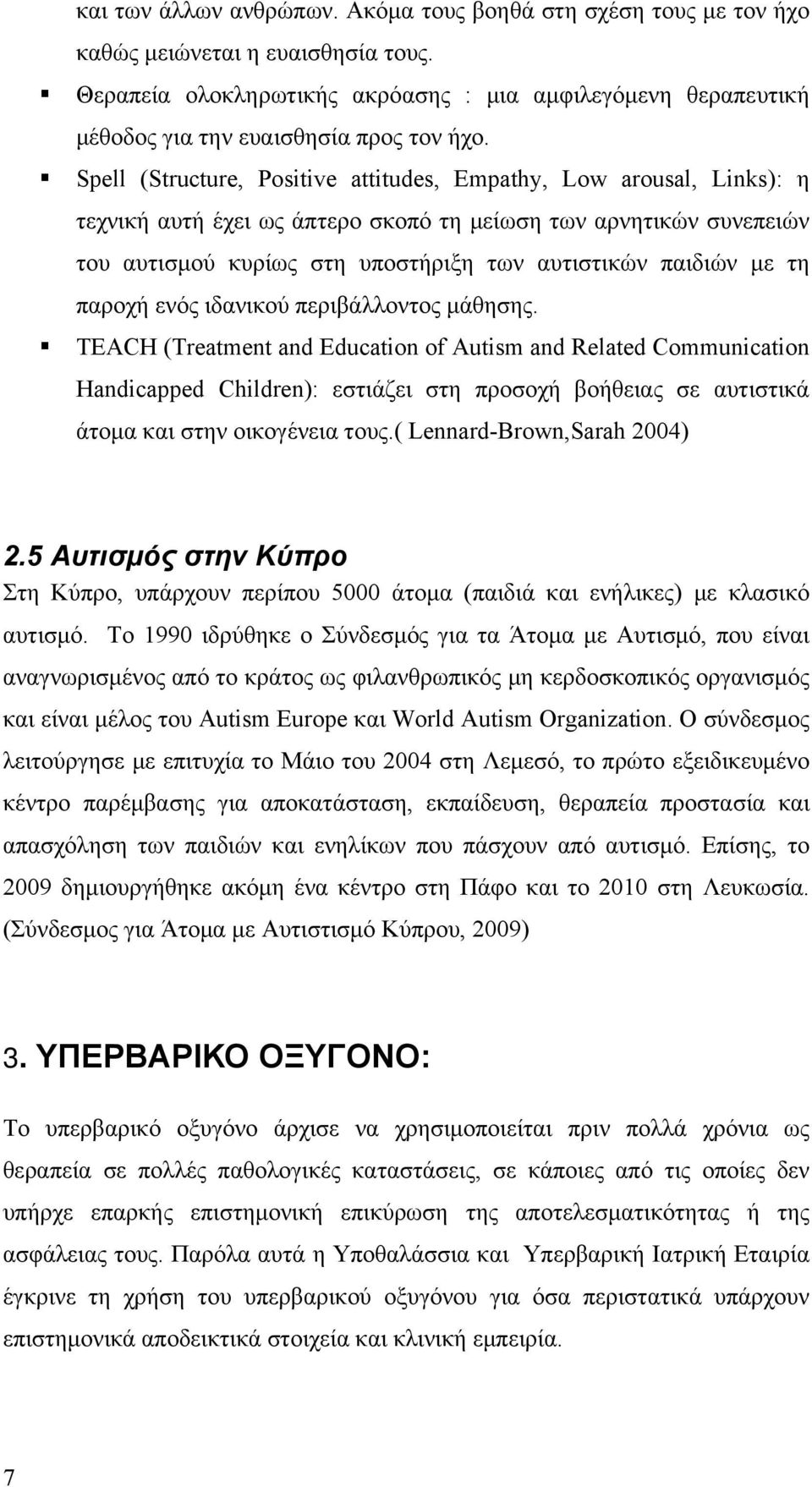 Spell (Structure, Positive attitudes, Empathy, Low arousal, Links): η τεχνική αυτή έχει ως άπτερο σκοπό τη μείωση των αρνητικών συνεπειών του αυτισμού κυρίως στη υποστήριξη των αυτιστικών παιδιών με