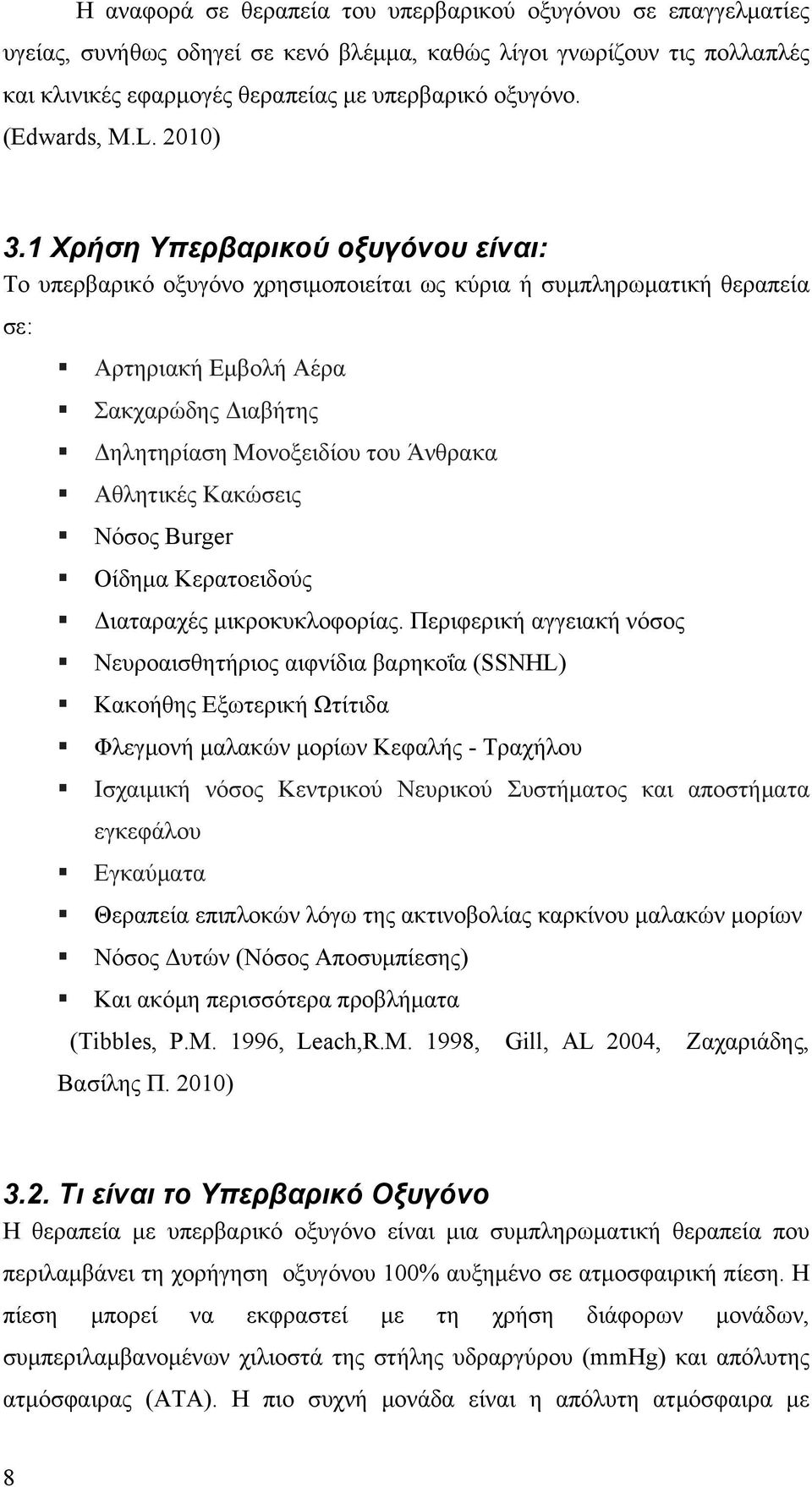 1 Χρήση Υπερβαρικού οξυγόνου είναι: Το υπερβαρικό οξυγόνο χρησιμοποιείται ως κύρια ή συμπληρωματική θεραπεία σε: Αρτηριακή Εμβολή Αέρα Σακχαρώδης Διαβήτης Δηλητηρίαση Μονοξειδίου του Άνθρακα