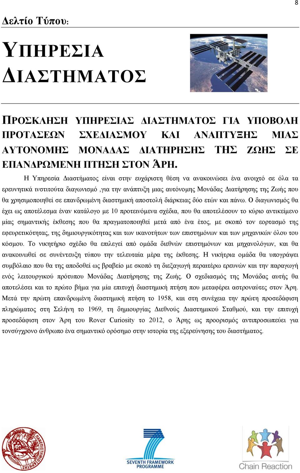 σε επανδρωµένη διαστηµική αποστολή διάρκειας δύο ετών και πάνω.