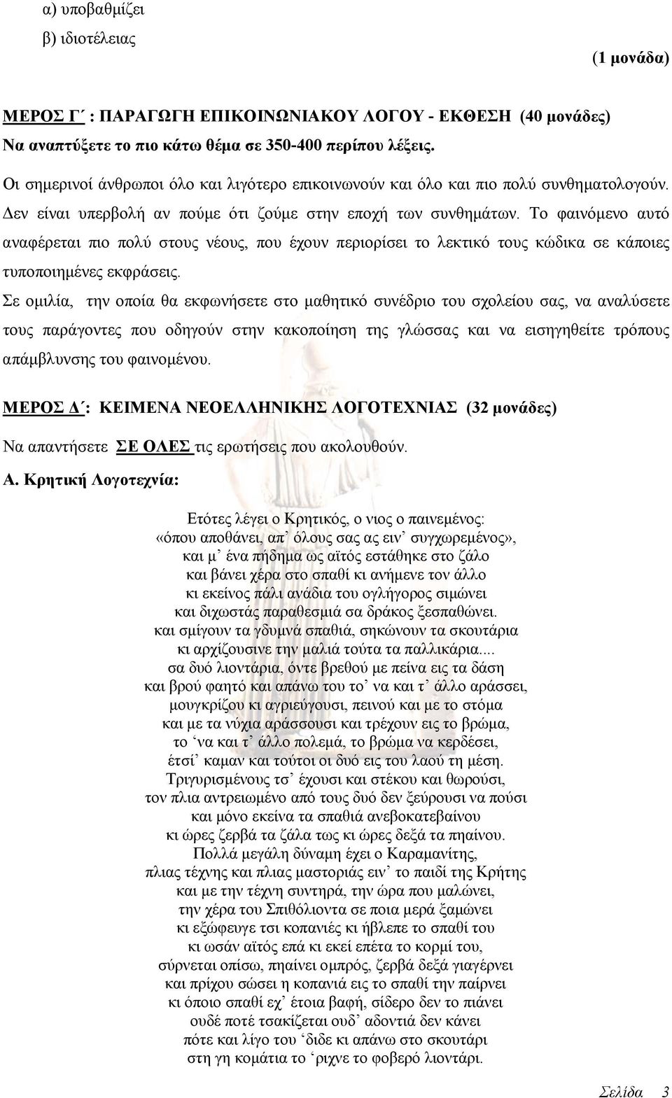 Το φαινόμενο αυτό αναφέρεται πιο πολύ στους νέους, που έχουν περιορίσει το λεκτικό τους κώδικα σε κάποιες τυποποιημένες εκφράσεις.