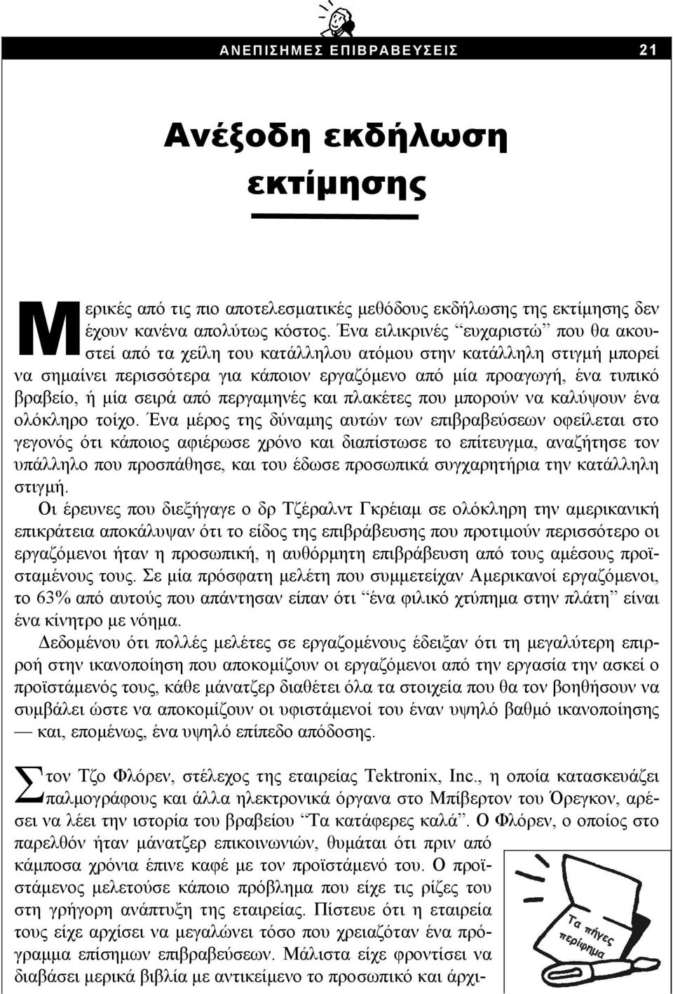 σειρά από περγαμηνές και πλακέτες που μπορούν να καλύψουν ένα ολόκληρο τοίχο.