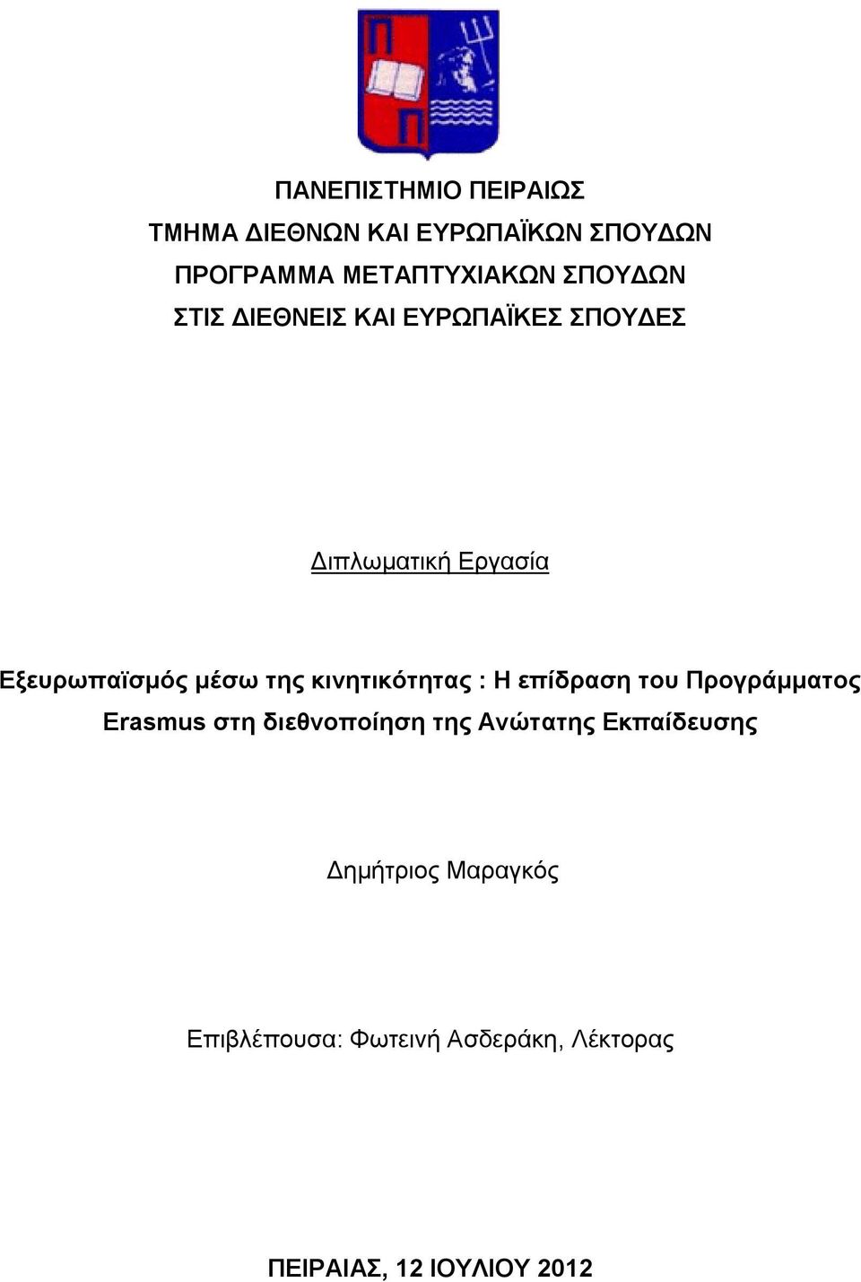 κινητικότητας : Η επίδραση του Προγράμματος Erasmus στη διεθνοποίηση της Ανώτατης