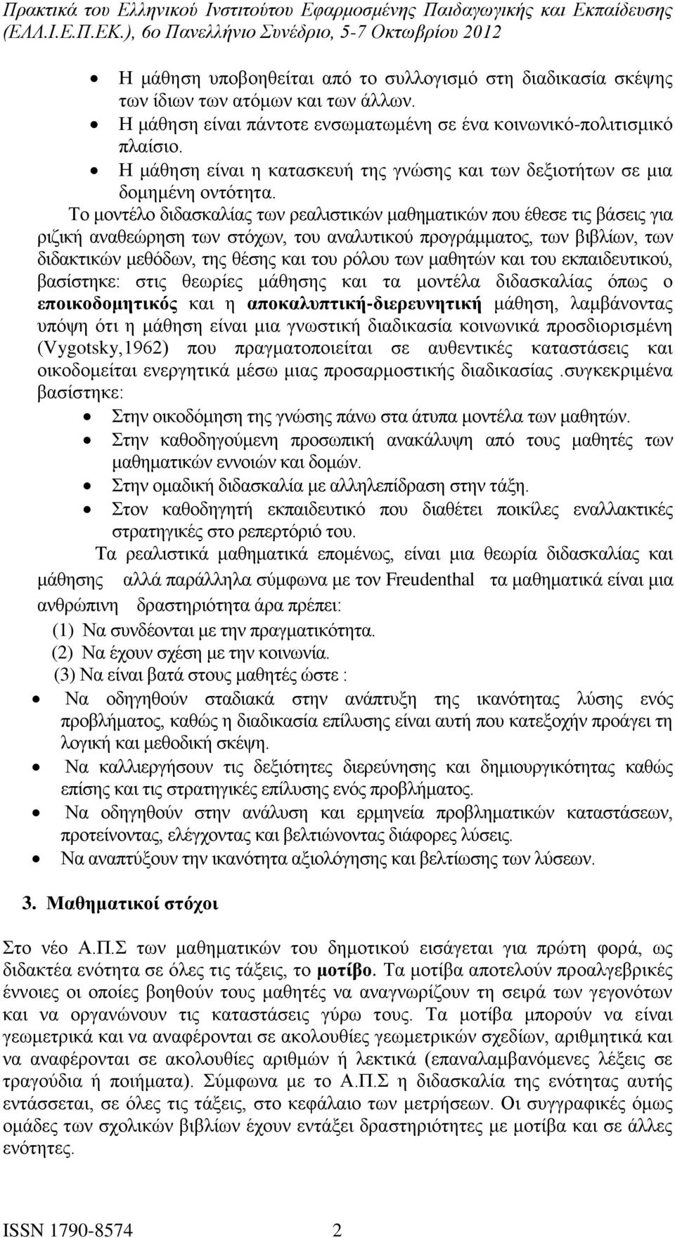 Το μοντέλο διδασκαλίας των ρεαλιστικών μαθηματικών που έθεσε τις βάσεις για ριζική αναθεώρηση των στόχων, του αναλυτικού προγράμματος, των βιβλίων, των διδακτικών μεθόδων, της θέσης και του ρόλου των