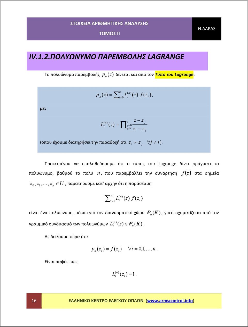 παρεμβάλλει την συνάρτηση στα σημεία K U παρατηρούμε κατ αρχήν ότι η παράσταση L είναι ένα πολυώνυμο μέσα από τον διανυσματικό χώρο P K γιατί