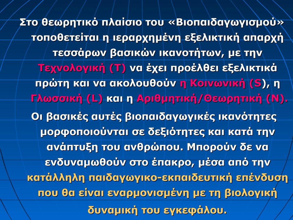 Οι βασικές αυτές βιοπαιδαγωγικές ικανότητες μορφοποιούνται σε δεξιότητες και κατά την ανάπτυξη του ανθρώπου.