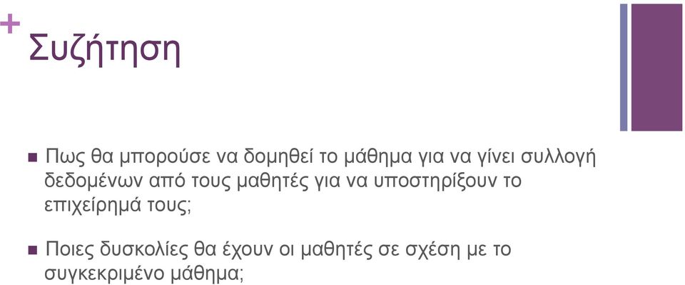 να υποστηρίξουν το επιχείρηµά τους; n Ποιες