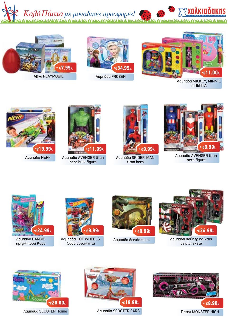 BARBIE πριγκίπισσα Κάρα Λαµπάδα HOT WHEELS 5άδα αυτοκίνητα Λαµπάδα δεινόσαυροι Λαµπάδα σούπερ παίκτης µε µίνι skate Λαµπάδα