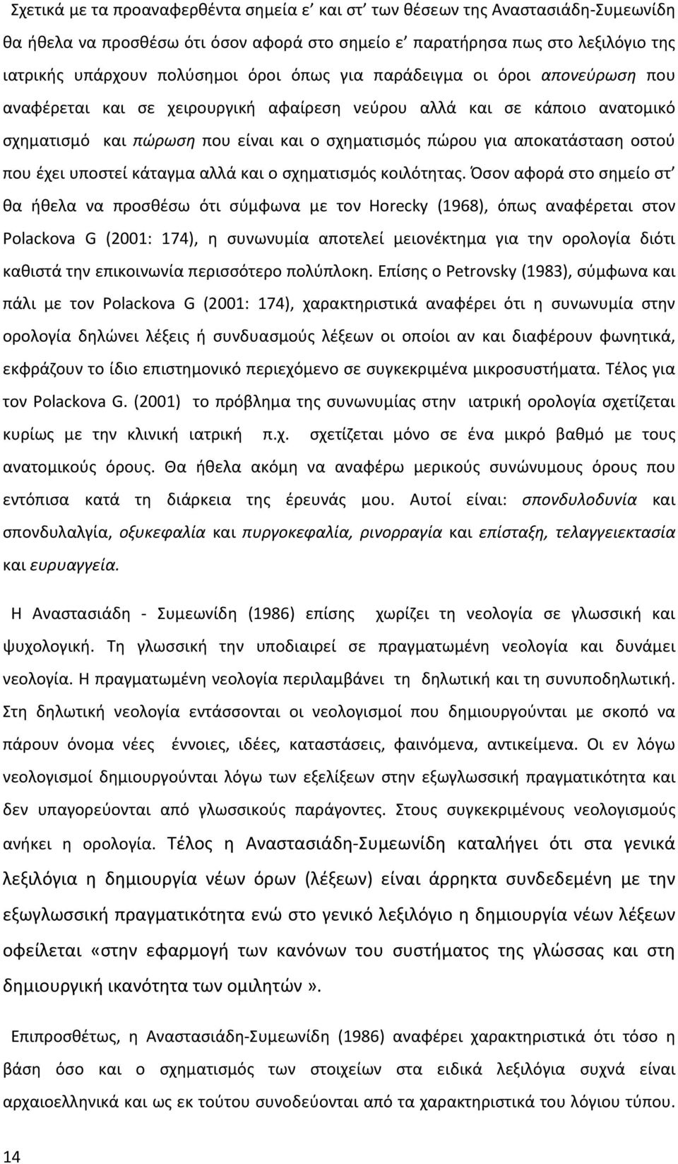 που έχει υποστεί κάταγμα αλλά και ο σχηματισμός κοιλότητας.