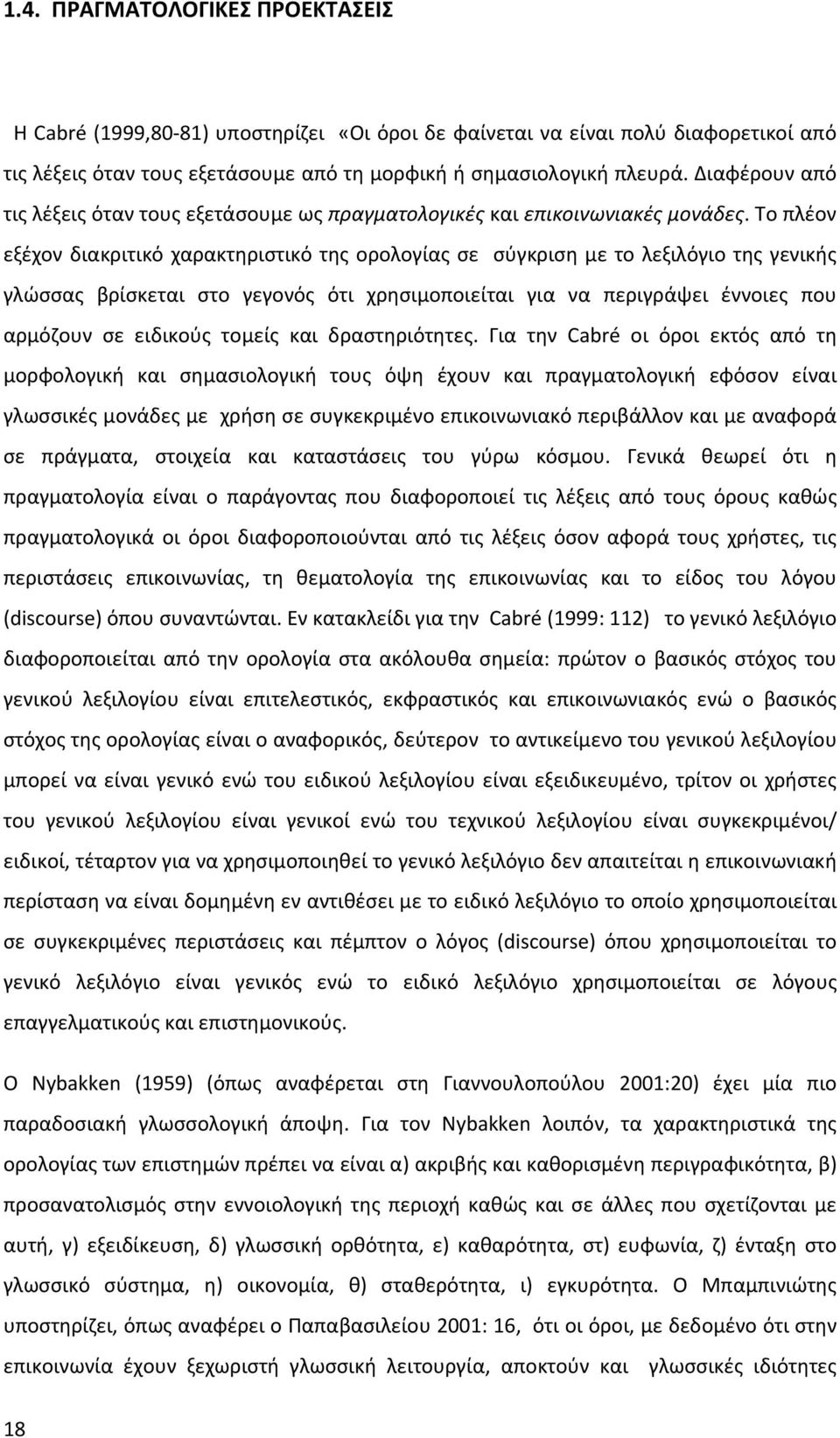 Το πλέον εξέχον διακριτικό χαρακτηριστικό της ορολογίας σε σύγκριση με το λεξιλόγιο της γενικής γλώσσας βρίσκεται στο γεγονός ότι χρησιμοποιείται για να περιγράψει έννοιες που αρμόζουν σε ειδικούς