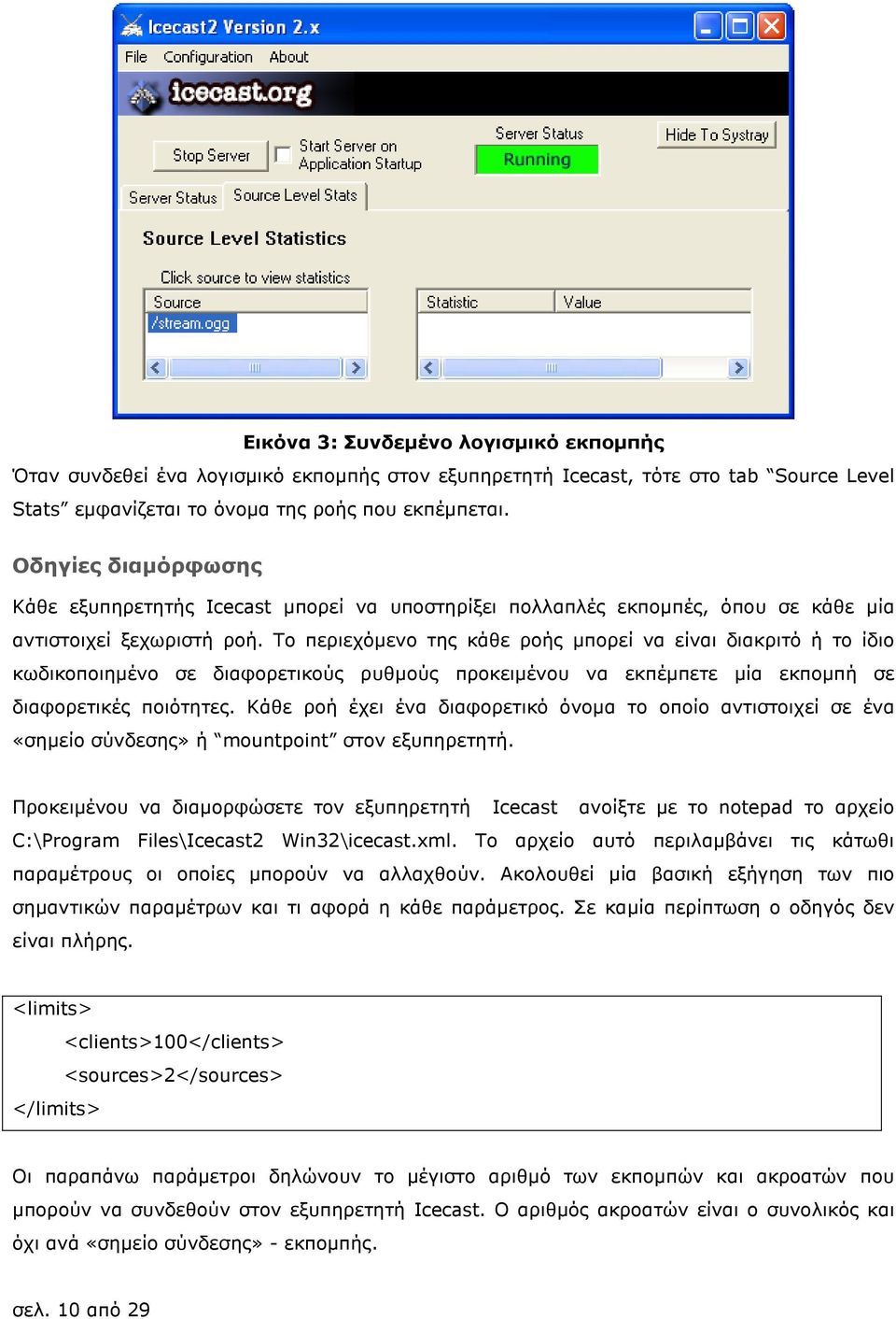 Το περιεχόµενο της κάθε ροής µπορεί να είναι διακριτό ή το ίδιο κωδικοποιηµένο σε διαφορετικούς ρυθµούς προκειµένου να εκπέµπετε µία εκποµπή σε διαφορετικές ποιότητες.