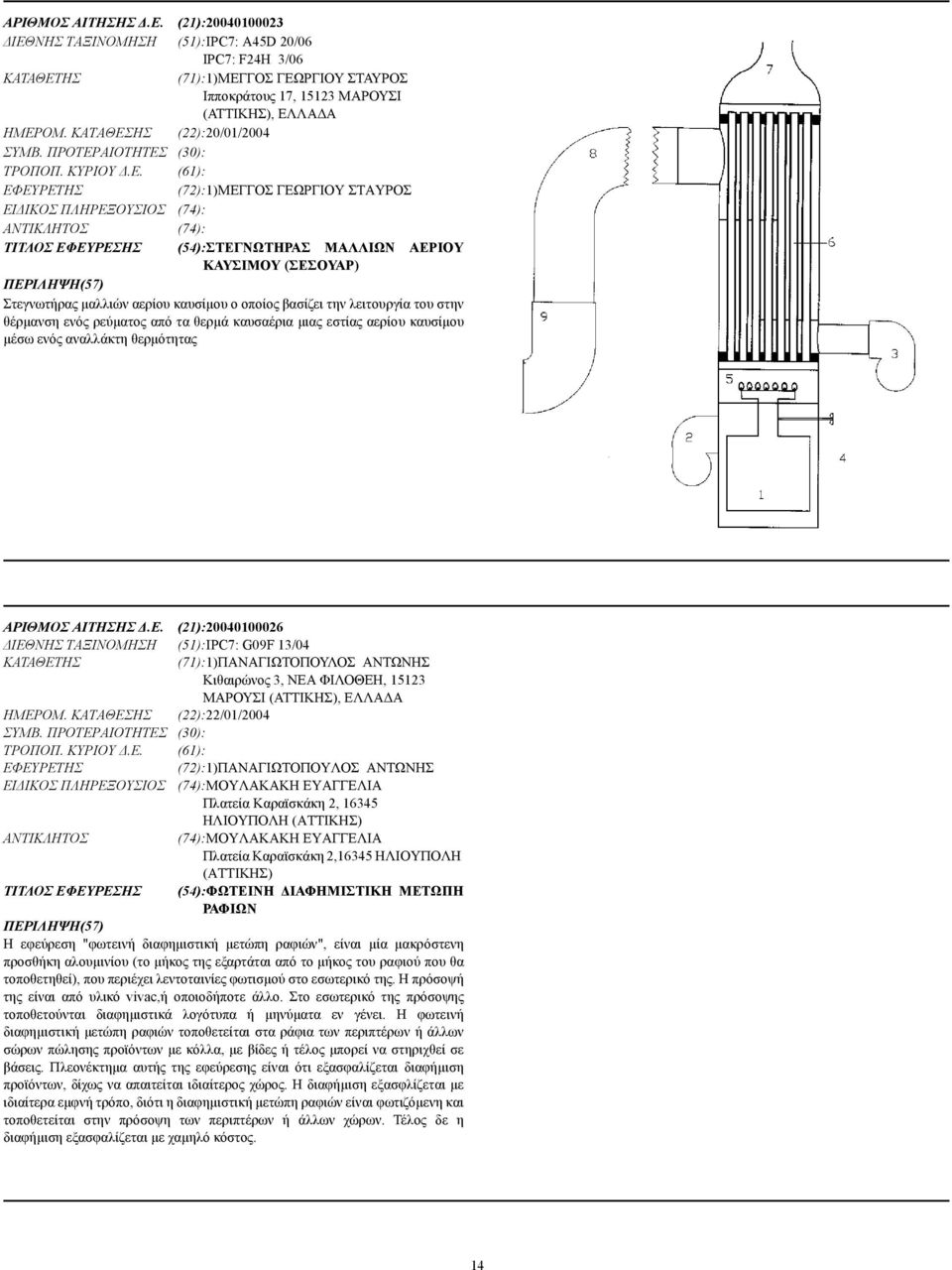 ΗΣ (22):20/01/2004 ΣΥΜΒ. ΠΡΟΤΕΡ