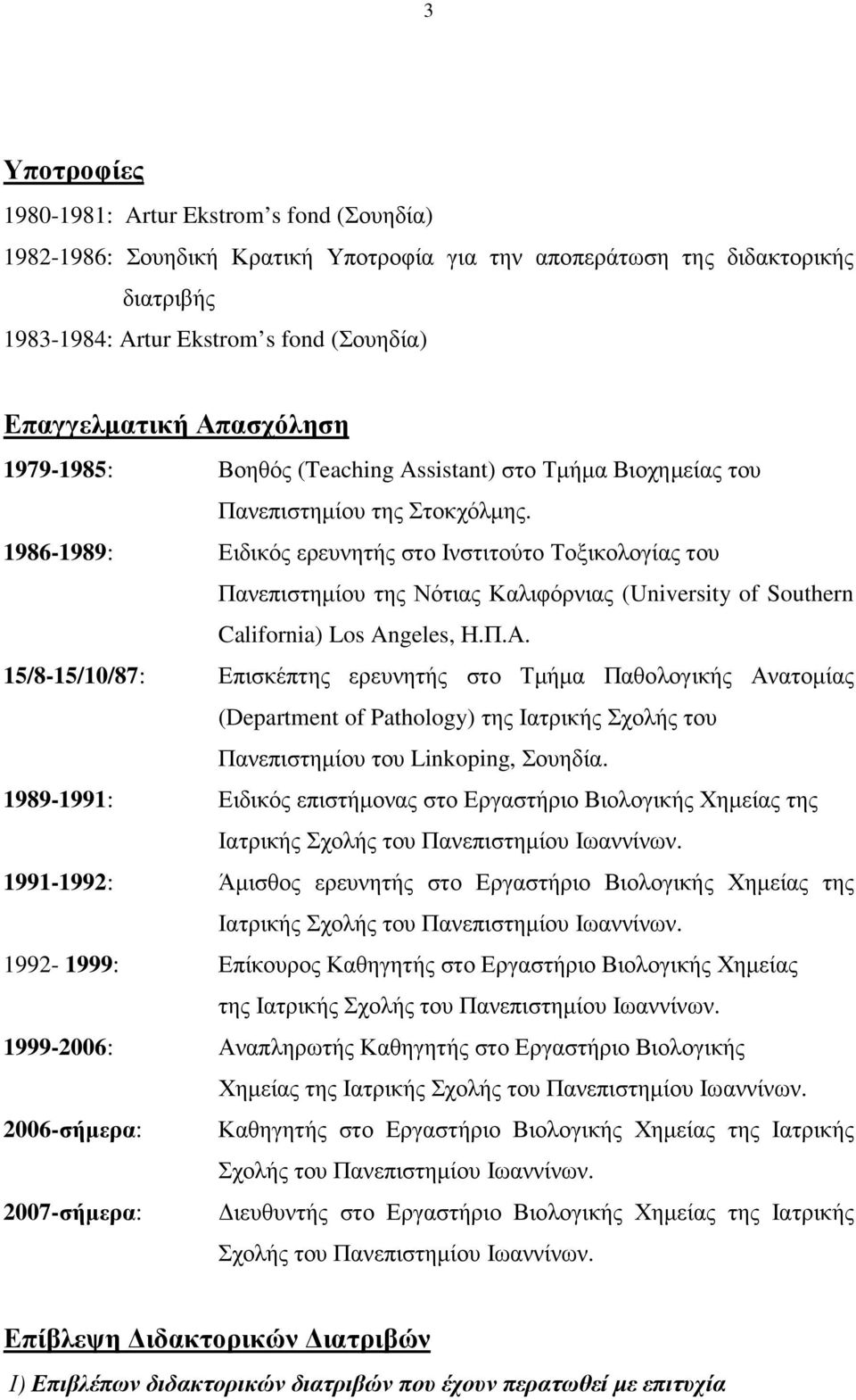 1986-1989: Ειδικός ερευνητής στο Ινστιτούτο Τοξικολογίας του Πανεπιστηµίου της Νότιας Καλιφόρνιας (University of Southern California) Los Angeles, Η.Π.Α.