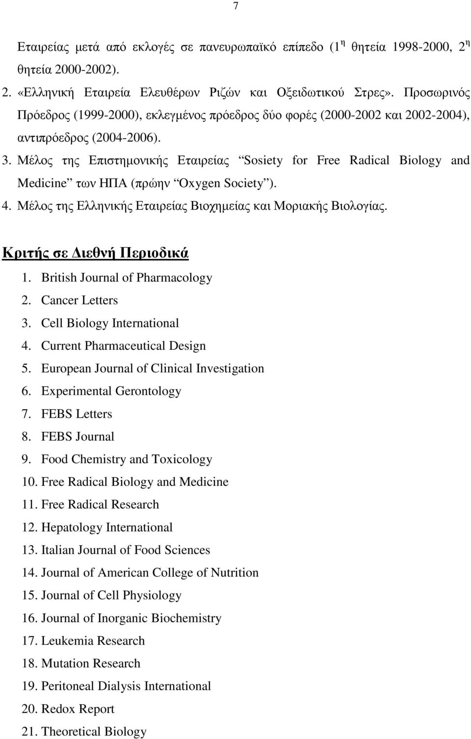 Μέλος της Επιστηµονικής Εταιρείας Sosiety for Free Radical Biology and Medicine των ΗΠΑ (πρώην Oxygen Society ). 4. Μέλος της Ελληνικής Εταιρείας Βιοχηµείας και Μοριακής Βιολογίας.