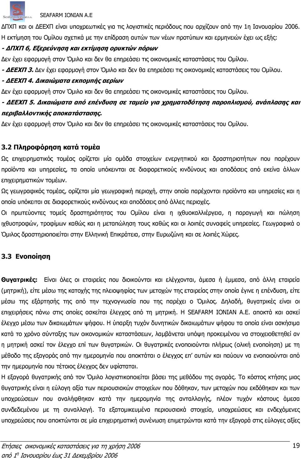 οικονοµικές καταστάσεις του Οµίλου. - ΕΕΧΠ 3. εν έχει εφαρµογή στον Όµιλο και δεν θα επηρεάσει τις οικονοµικές καταστάσεις του Οµίλου. - ΕΕΧΠ 4.