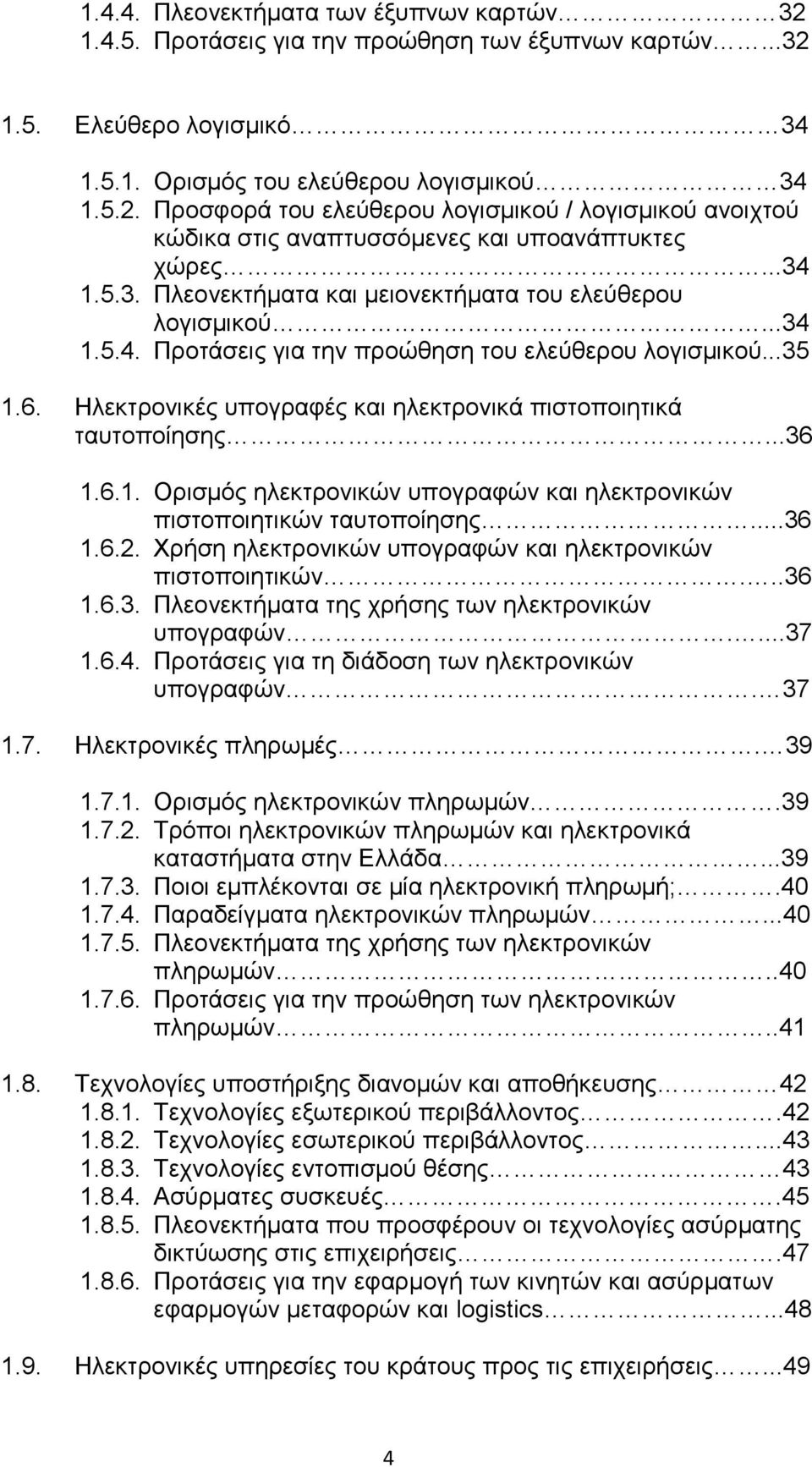 Ηλεκτρονικές υπογραφές και ηλεκτρονικά πιστοποιητικά ταυτοποίησης...36 1.6.1. Ορισμός ηλεκτρονικών υπογραφών και ηλεκτρονικών πιστοποιητικών ταυτοποίησης...36 1.6.2.