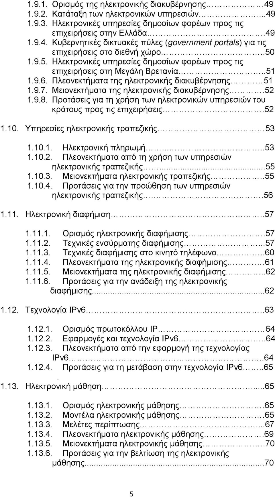 Μειονεκτήματα της ηλεκτρονικής διακυβέρνησης.52 1.9.8. Προτάσεις για τη χρήση των ηλεκτρονικών υπηρεσιών του κράτους προς τις επιχειρήσεις.52 1.10. Υπηρεσίες ηλεκτρονικής τραπεζικής 53 1.10.1. Ηλεκτρονική πληρωμή.