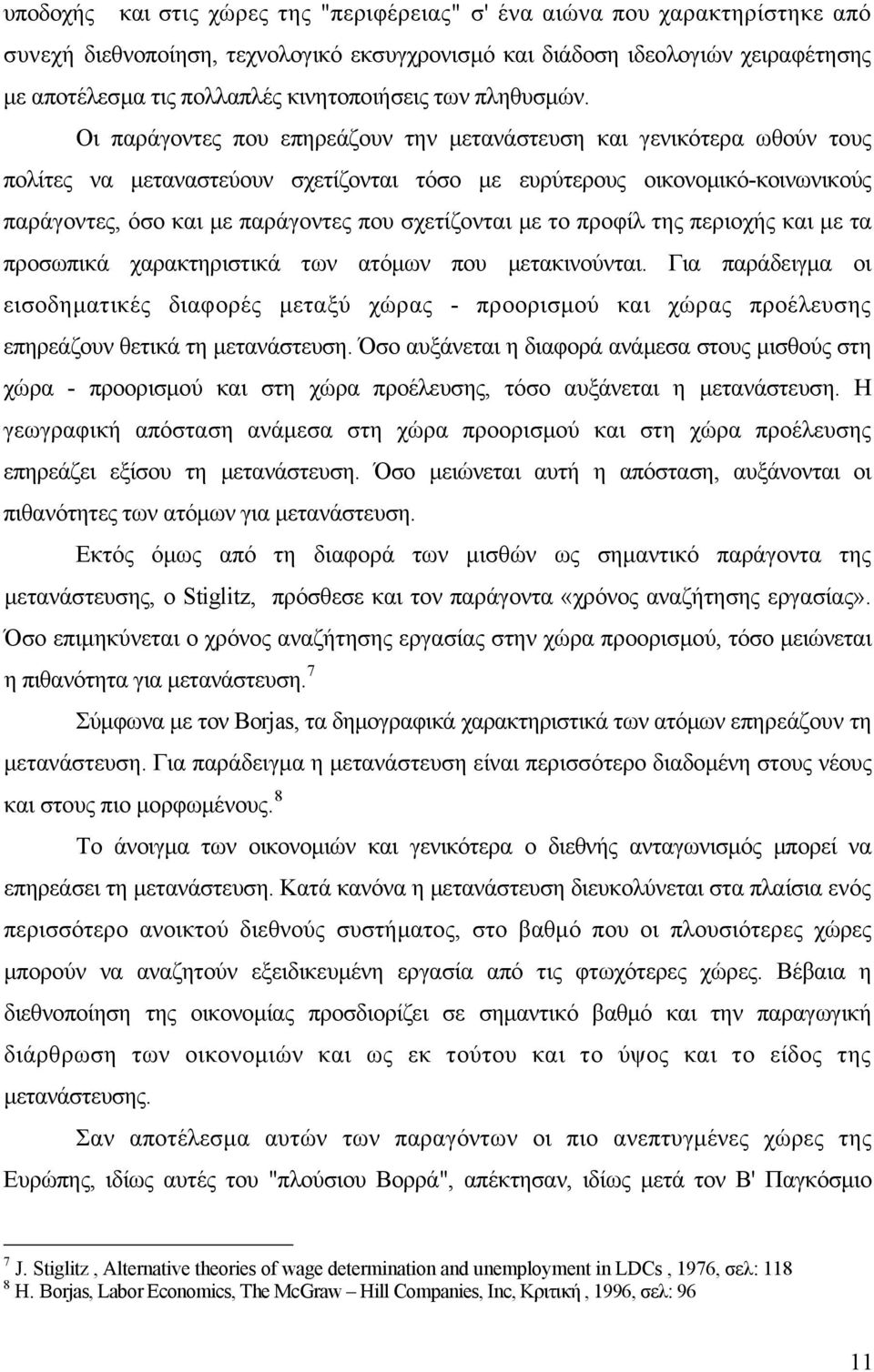 Οι παράγοντες που επηρεάζουν την μετανάστευση και γενικότερα ωθούν τους πολίτες να μεταναστεύουν σχετίζονται τόσο με ευρύτερους οικονομικό-κοινωνικούς παράγοντες, όσο και με παράγοντες που