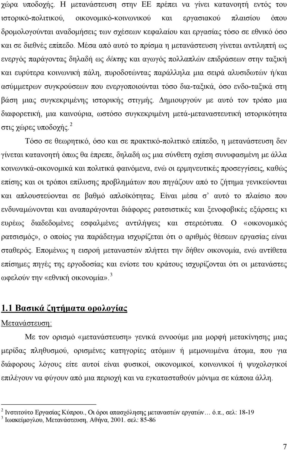 εθνικό όσο και σε διεθνές επίπεδο.