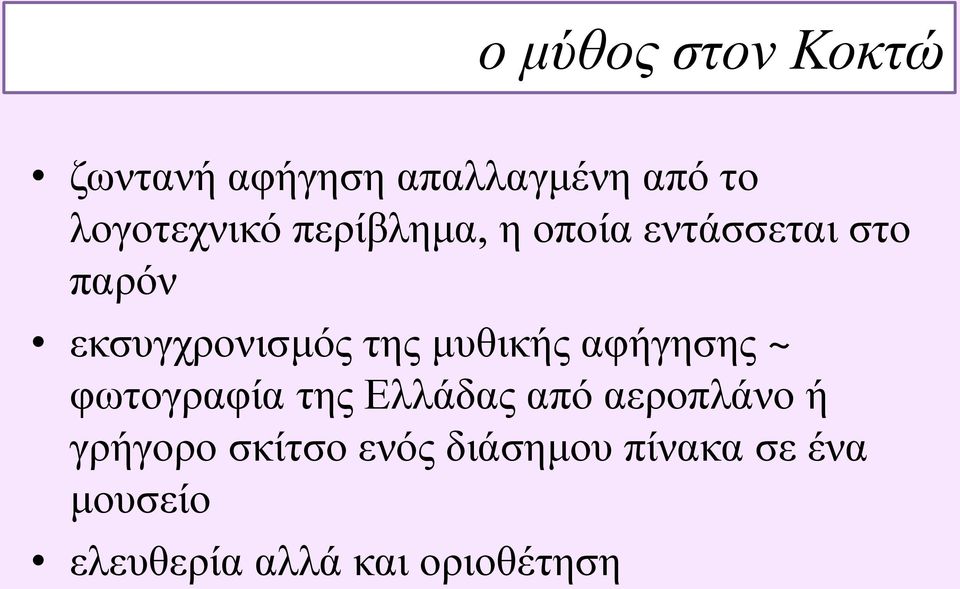 μυθικής αφήγησης ~ φωτογραφία της Ελλάδας από αεροπλάνο ή γρήγορο