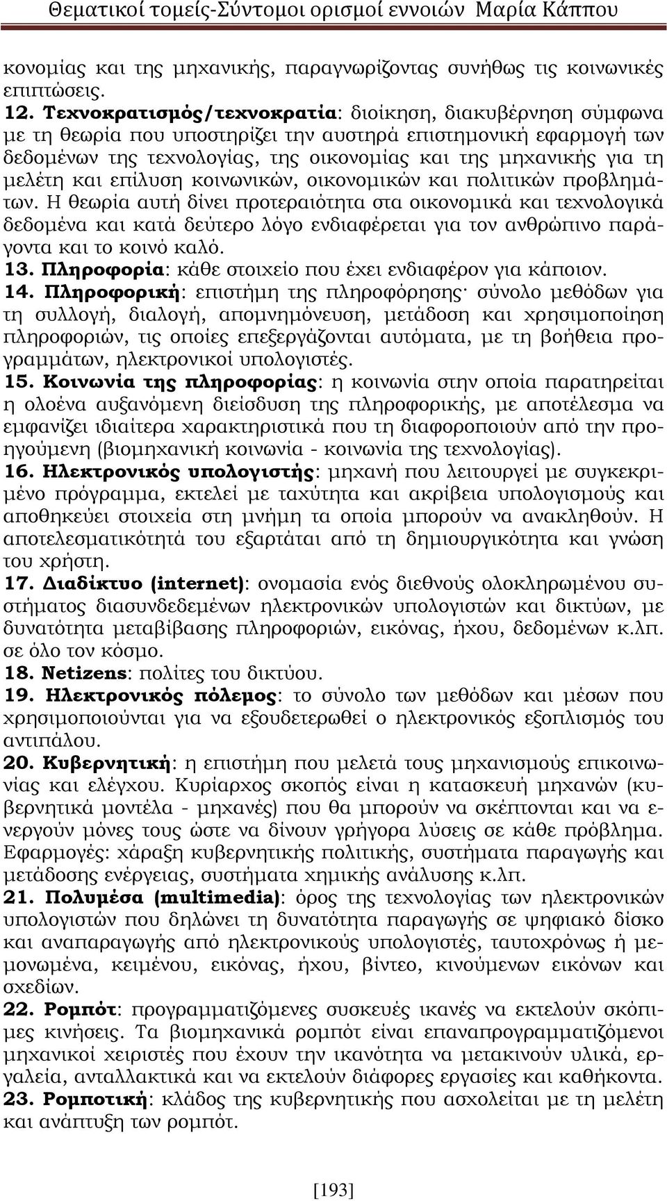 και επίλυση κοινωνικών, οικονομικών και πολιτικών προβλημάτων.