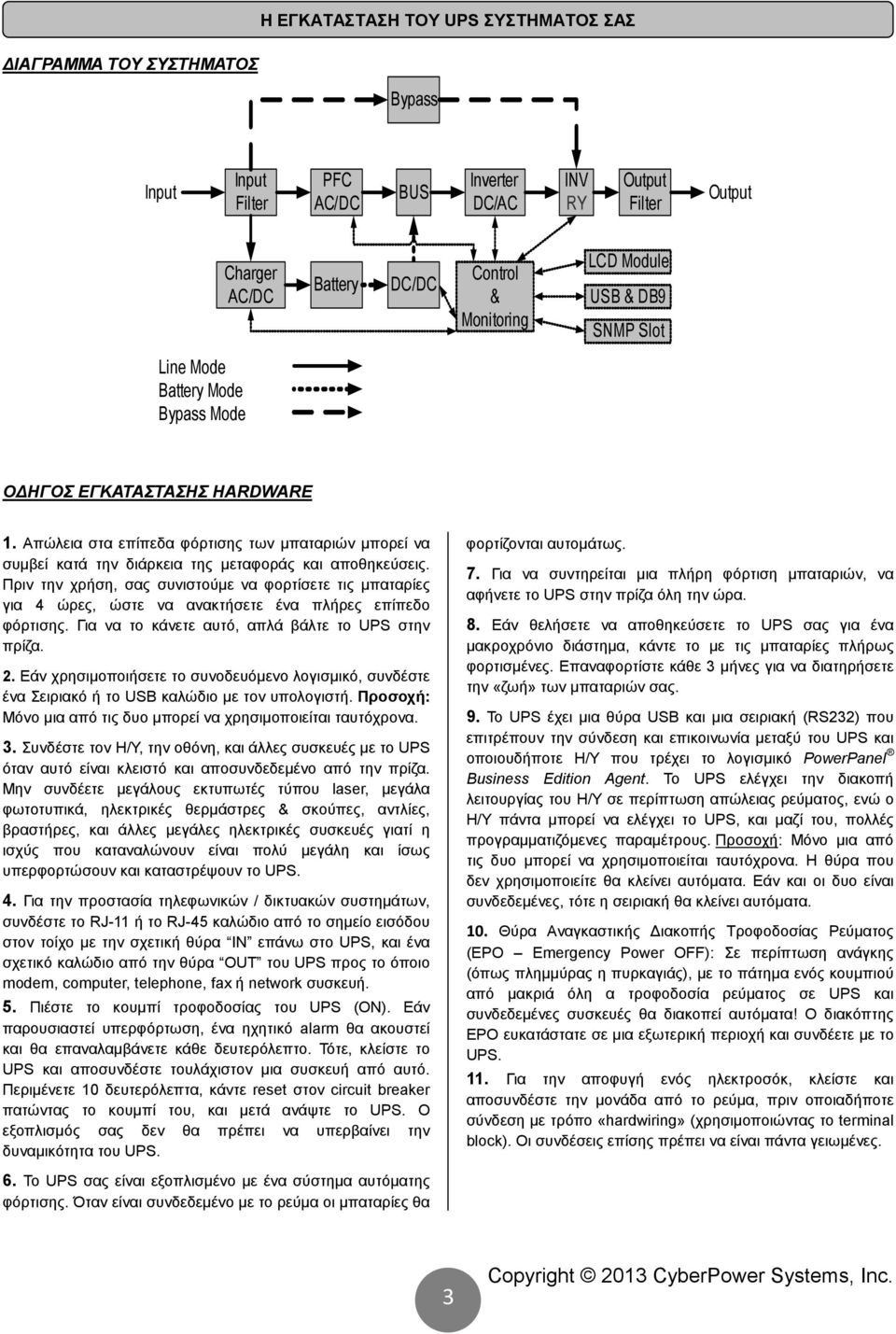 Απώλεια στα επίπεδα φόρτισης των µπαταριών µπορεί να συµβεί κατά την διάρκεια της µεταφοράς και αποθηκεύσεις.