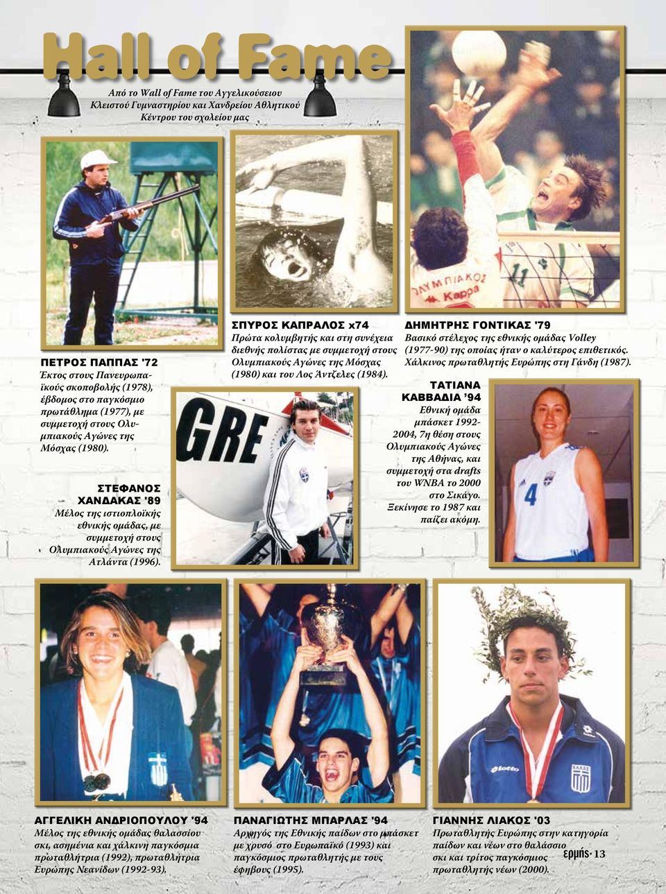Στέφανος Χανδακάς '89 Μέλος της ιστιοπλοϊκής εθνικής ομάδας, με συμμετοχή στους Ολυμπιακούς Αγώνες της Ατλάντα (1996).